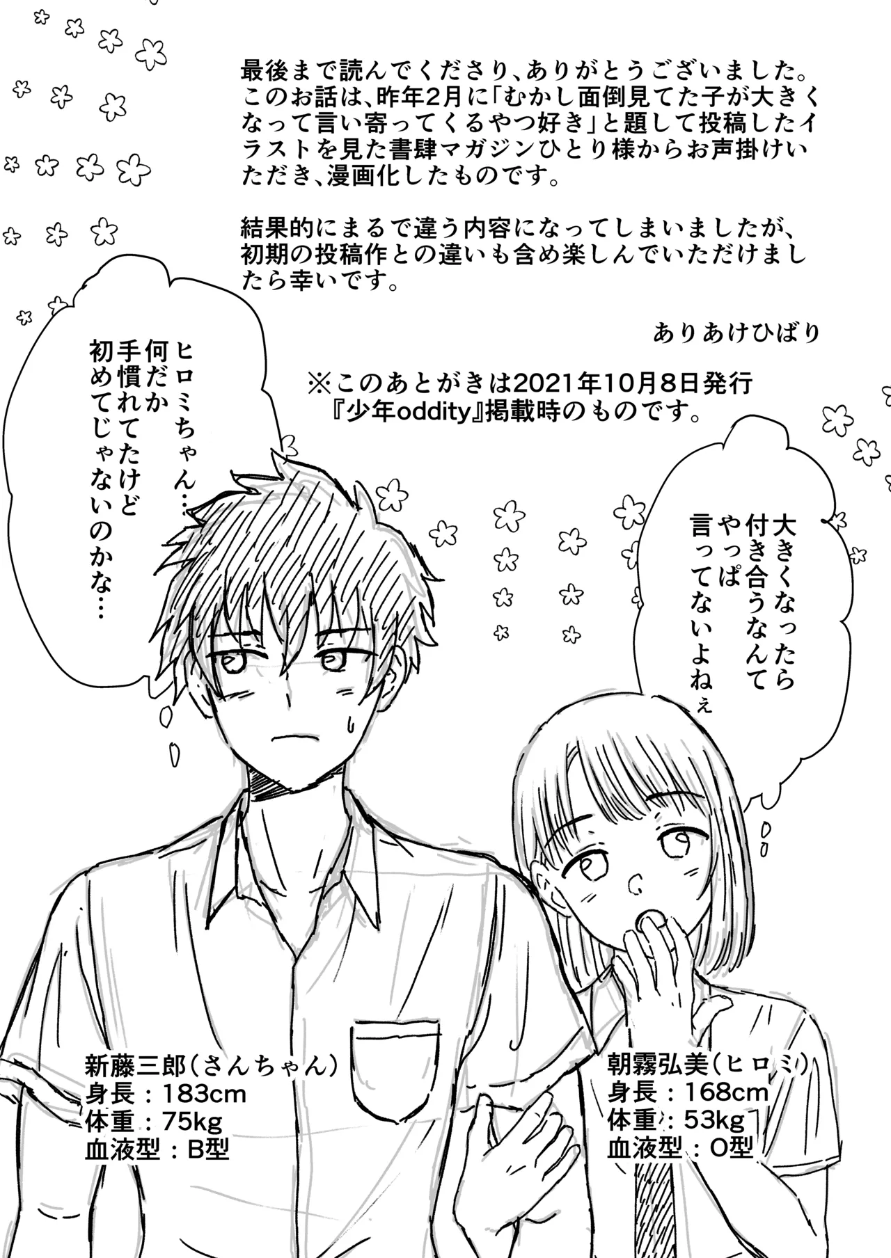 Zutto Zutto Suki datta - Page 30