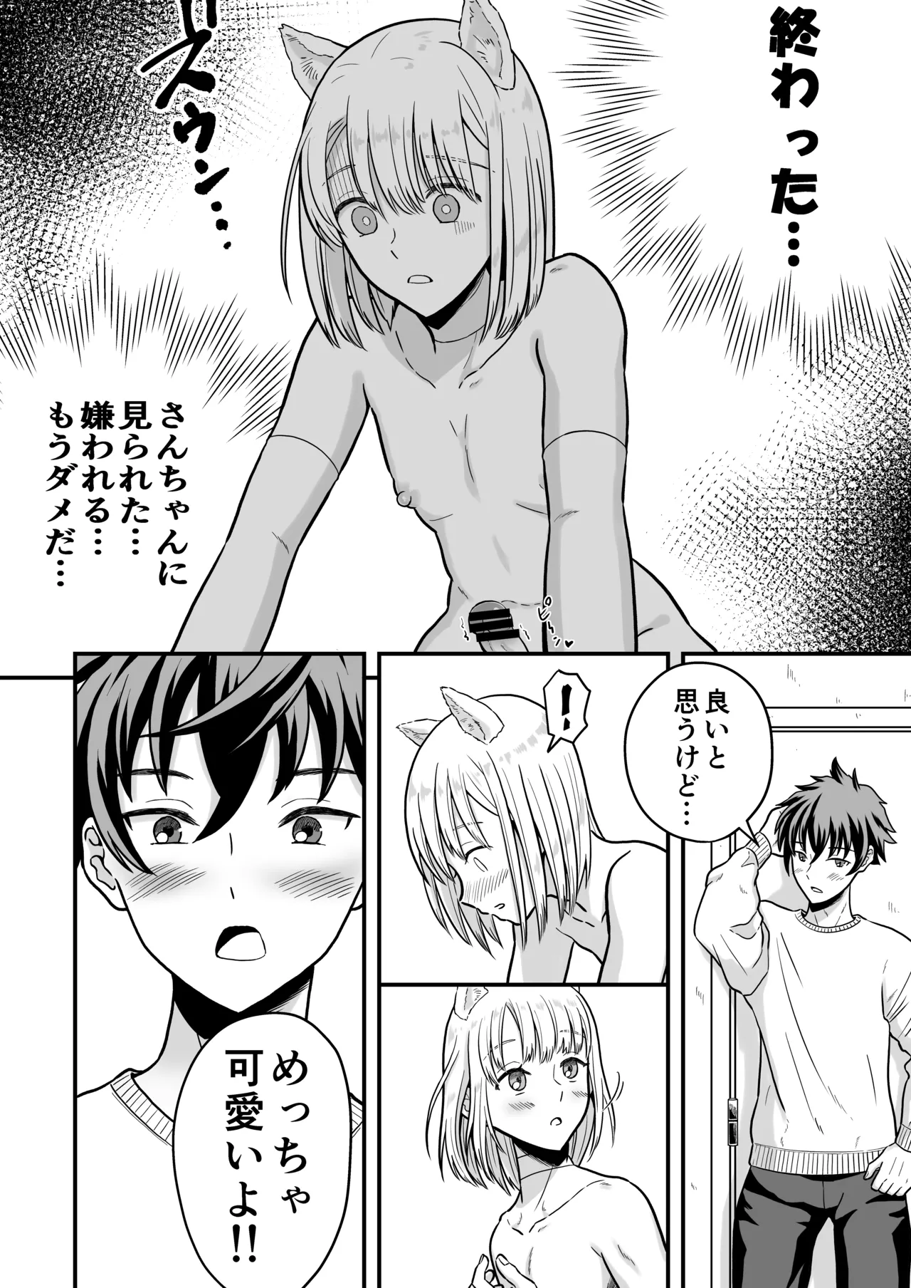 Zutto Zutto Suki datta - Page 33