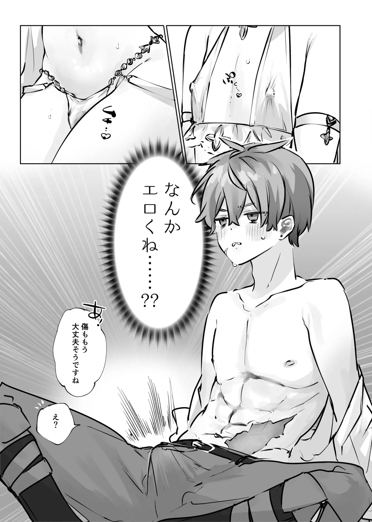 Iyashi no Sei to Ecchi na Oyakume - Page 10