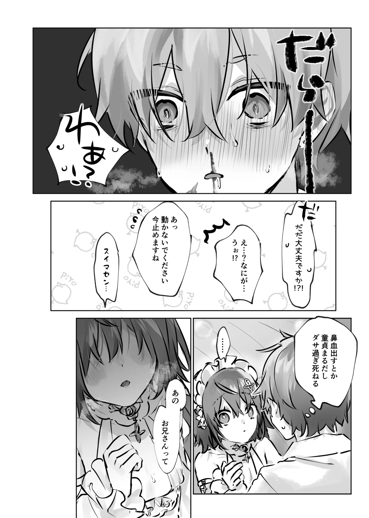 Iyashi no Sei to Ecchi na Oyakume - Page 17