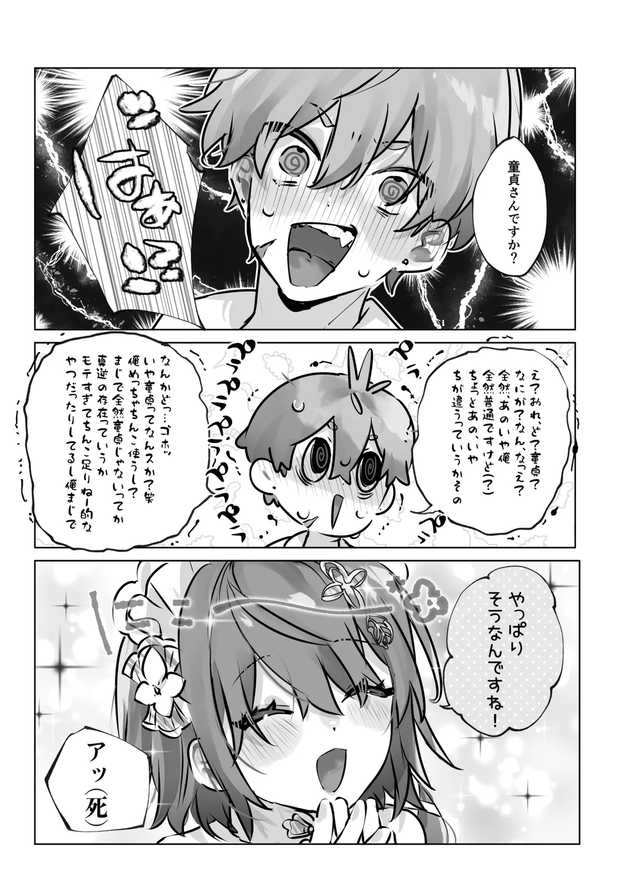 Iyashi no Sei to Ecchi na Oyakume - Page 18