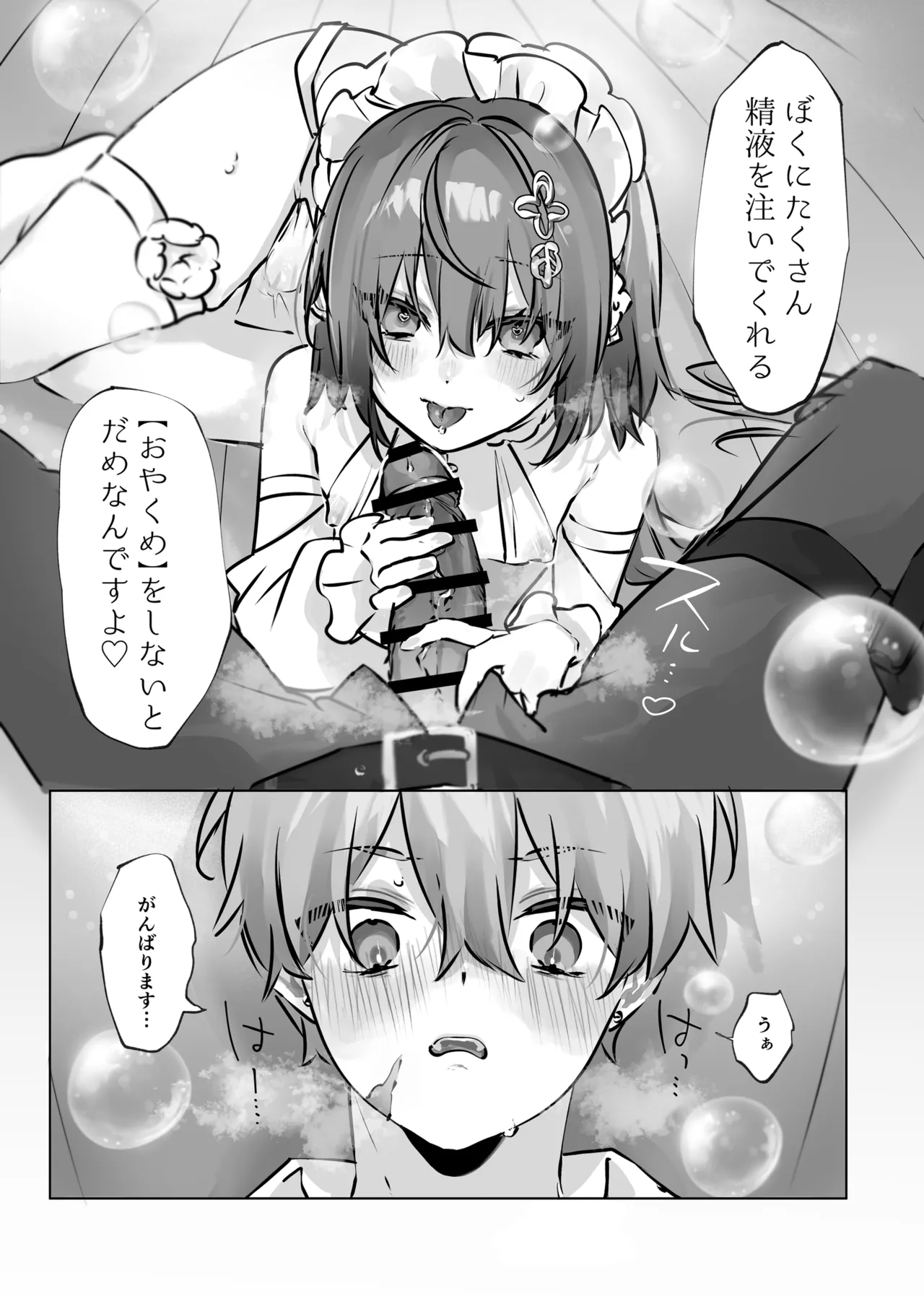 Iyashi no Sei to Ecchi na Oyakume - Page 20
