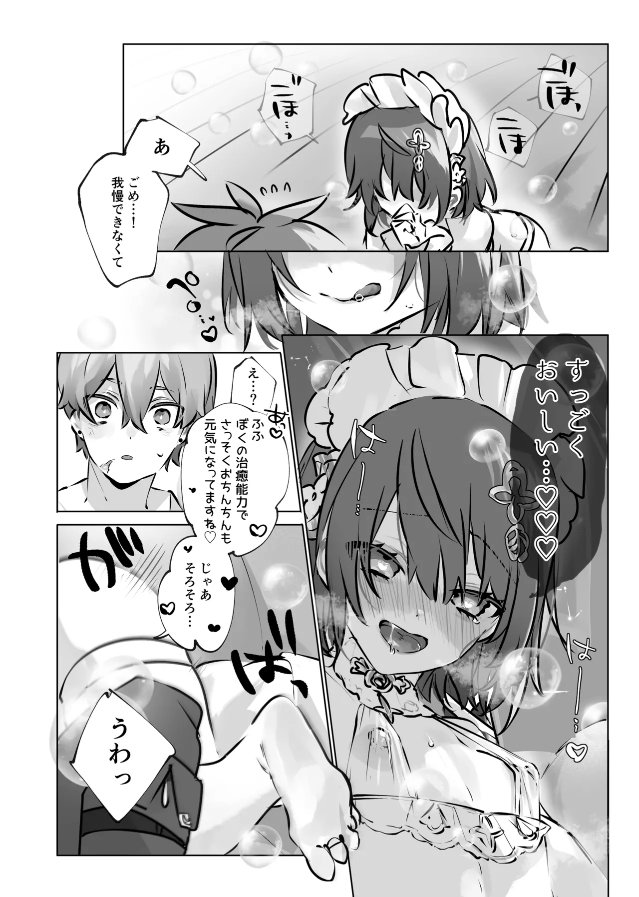 Iyashi no Sei to Ecchi na Oyakume - Page 23
