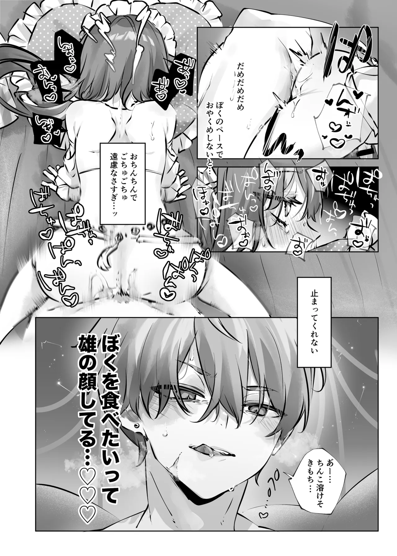 Iyashi no Sei to Ecchi na Oyakume - Page 31