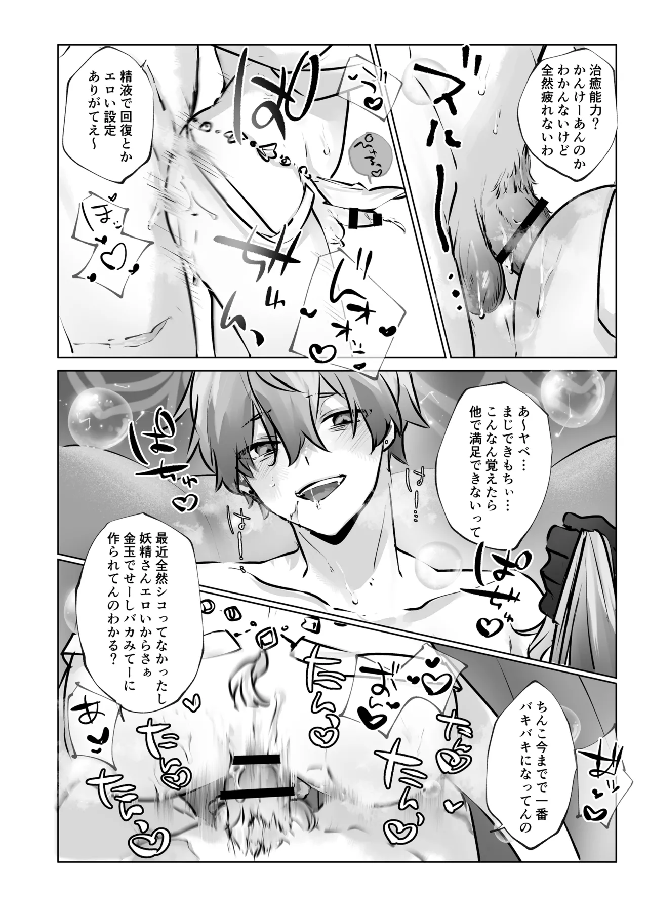 Iyashi no Sei to Ecchi na Oyakume - Page 37