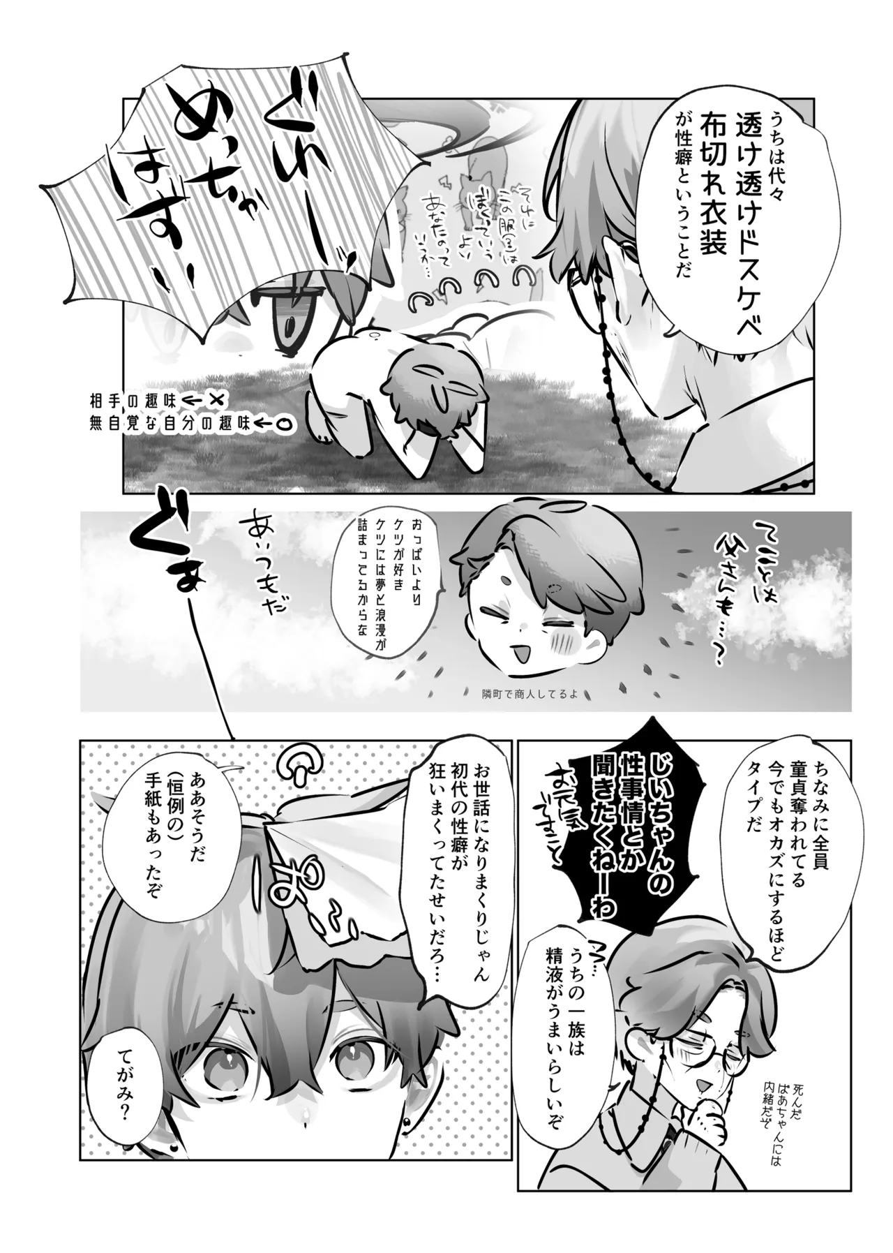 Iyashi no Sei to Ecchi na Oyakume - Page 47