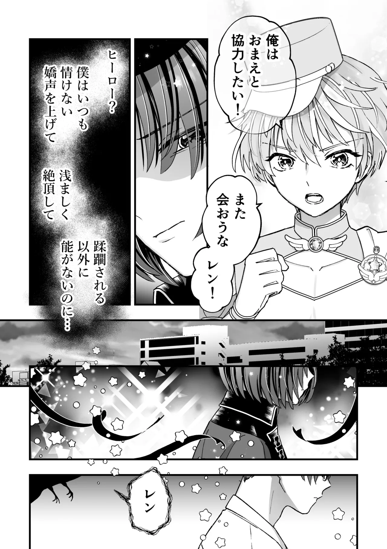 Sperma Milker Amata Ch.3 - Page 24