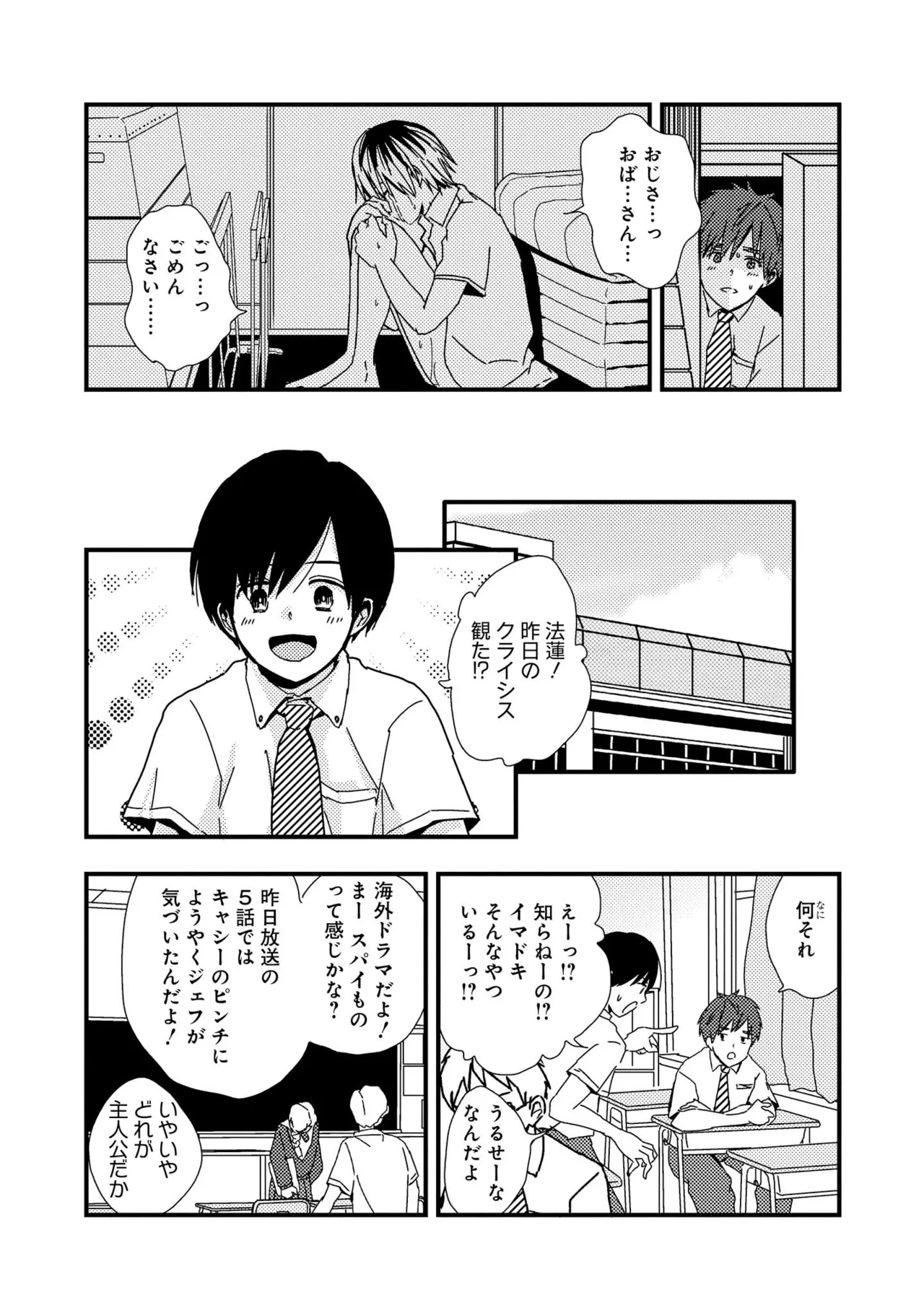 Kimi ni Nemuru Ore no Tsumi - Page 122
