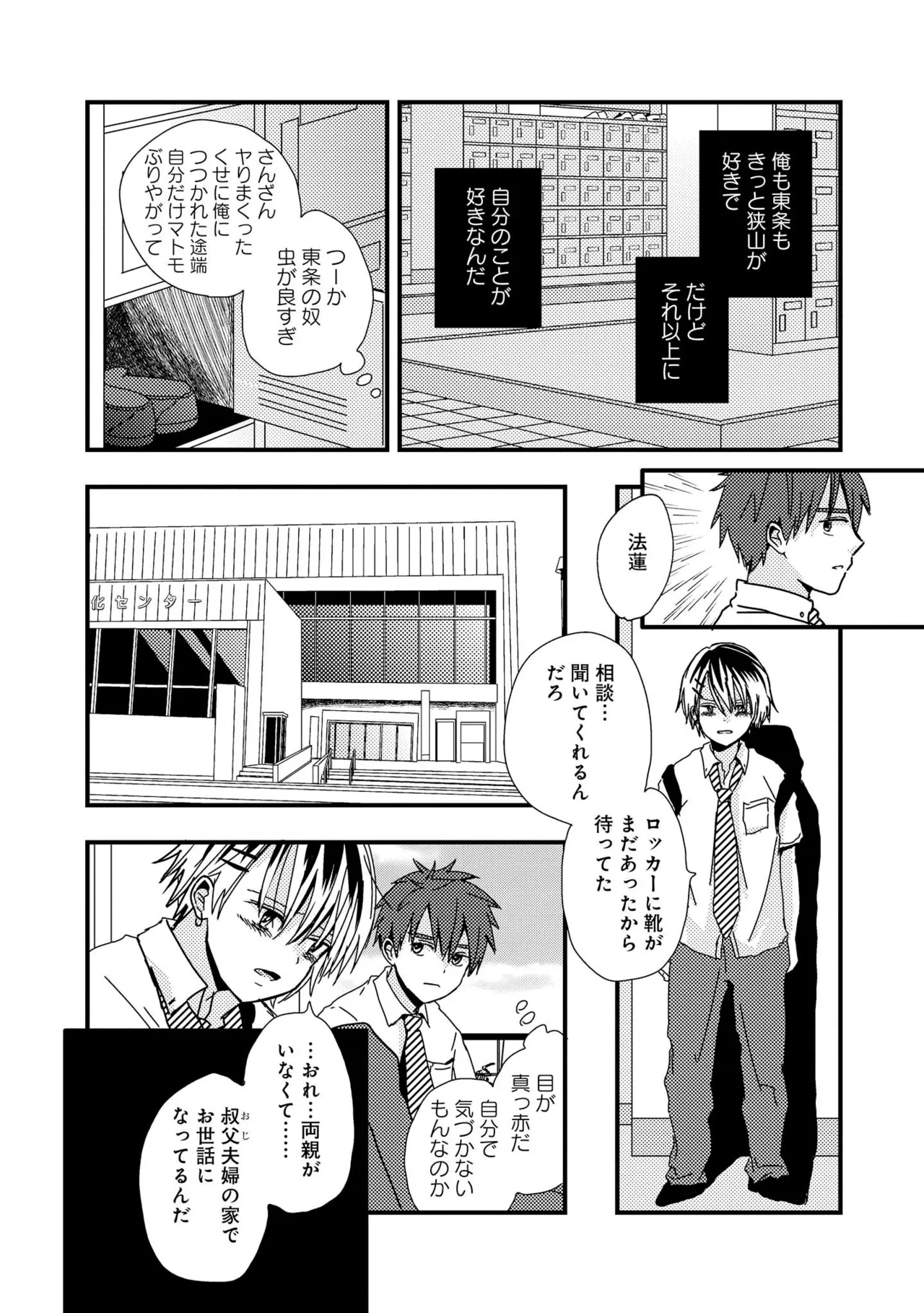 Kimi ni Nemuru Ore no Tsumi - Page 133
