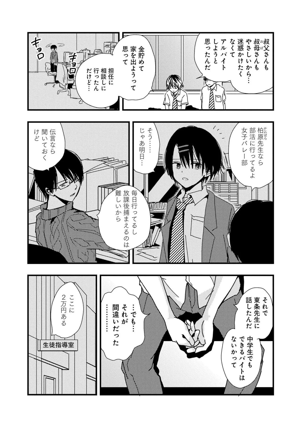 Kimi ni Nemuru Ore no Tsumi - Page 134