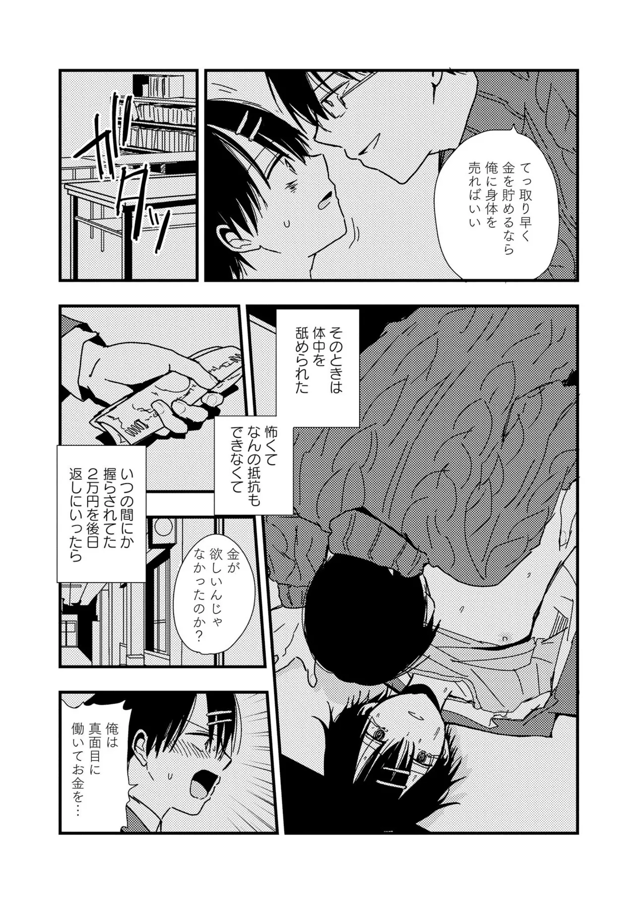 Kimi ni Nemuru Ore no Tsumi - Page 135