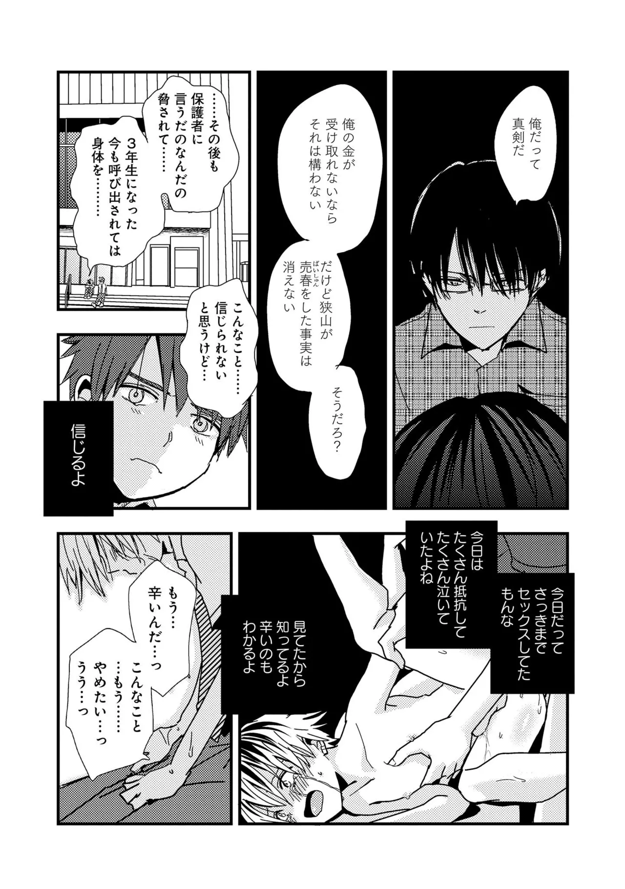 Kimi ni Nemuru Ore no Tsumi - Page 136