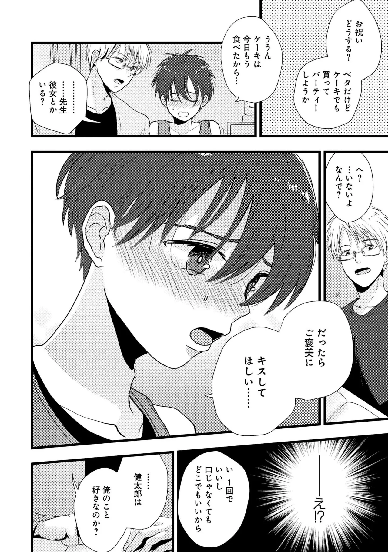 Kimi ni Nemuru Ore no Tsumi - Page 14