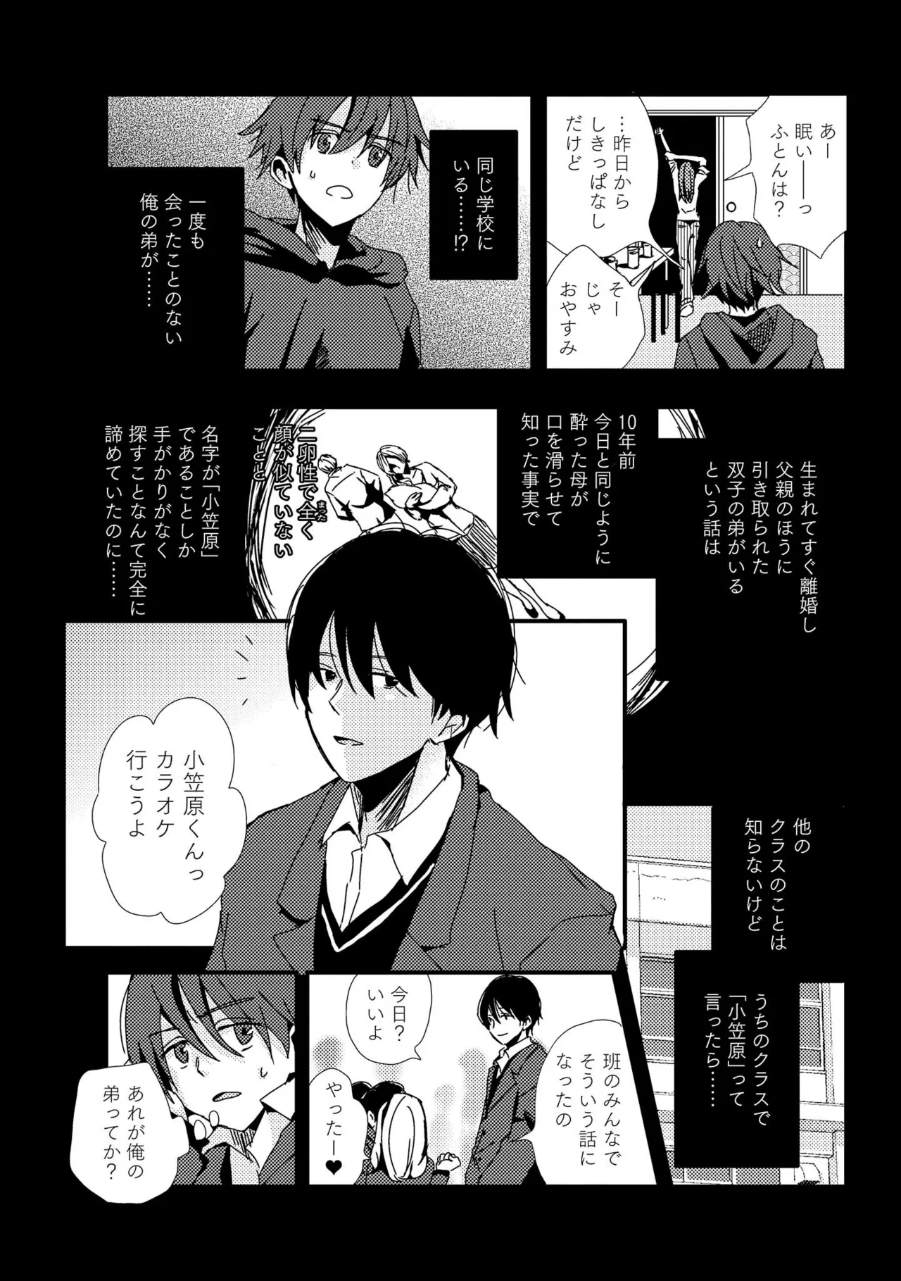 Kimi ni Nemuru Ore no Tsumi - Page 142