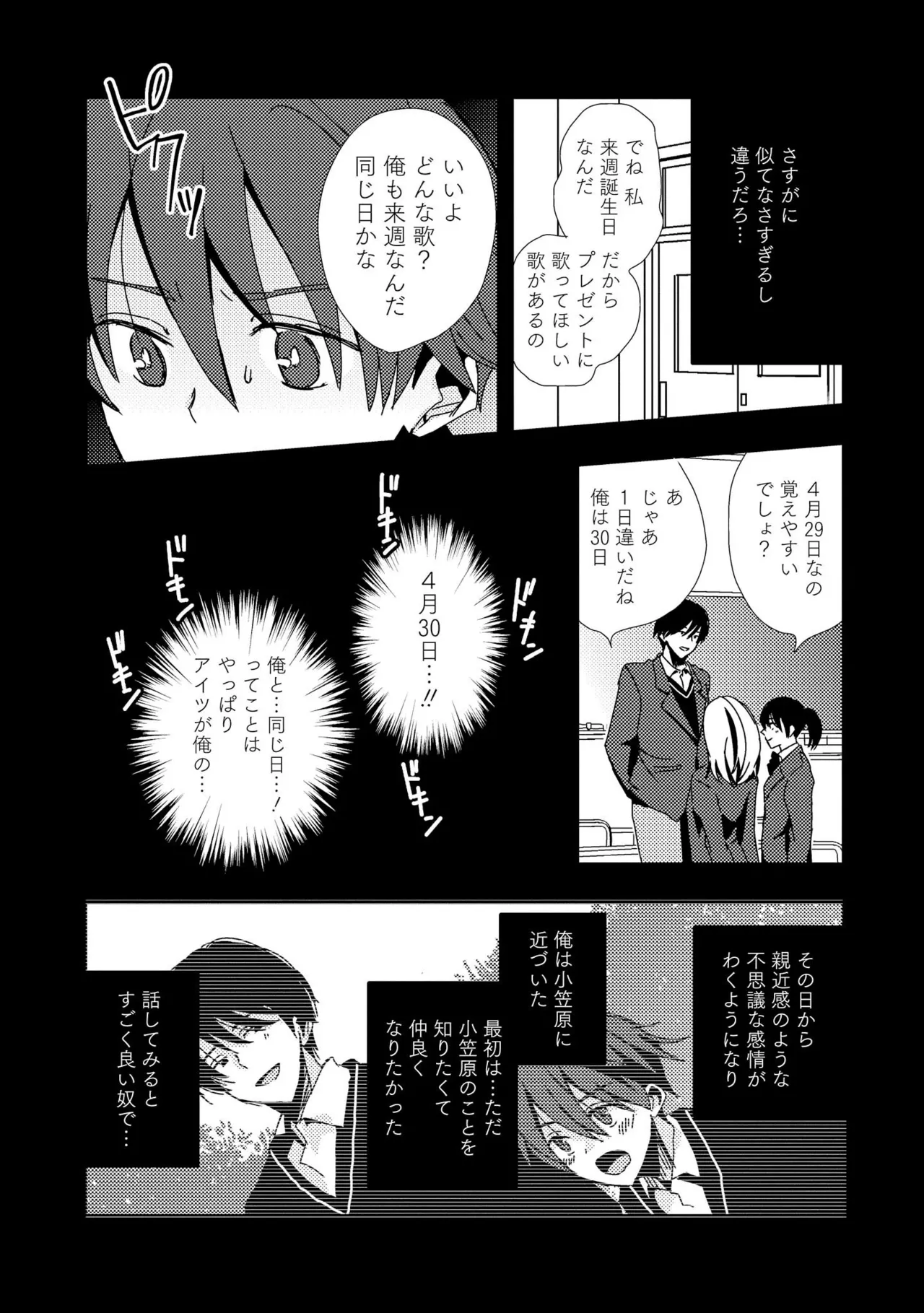 Kimi ni Nemuru Ore no Tsumi - Page 143