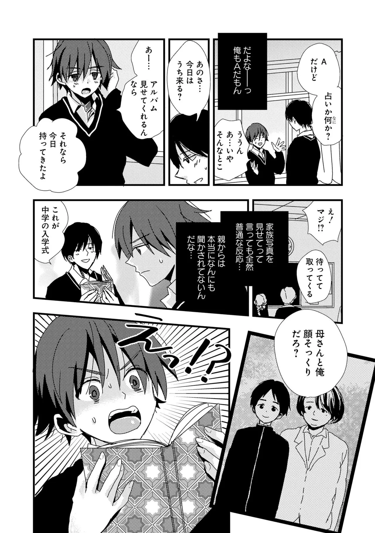 Kimi ni Nemuru Ore no Tsumi - Page 153