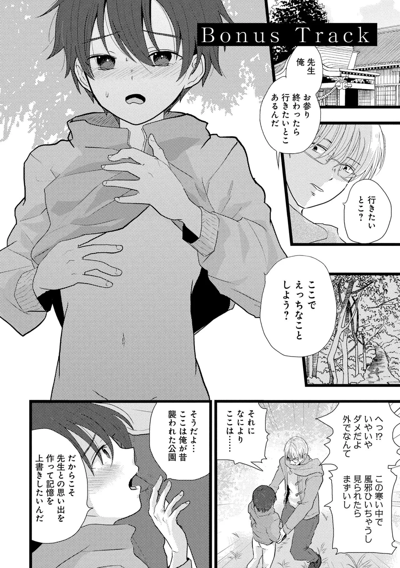 Kimi ni Nemuru Ore no Tsumi - Page 160