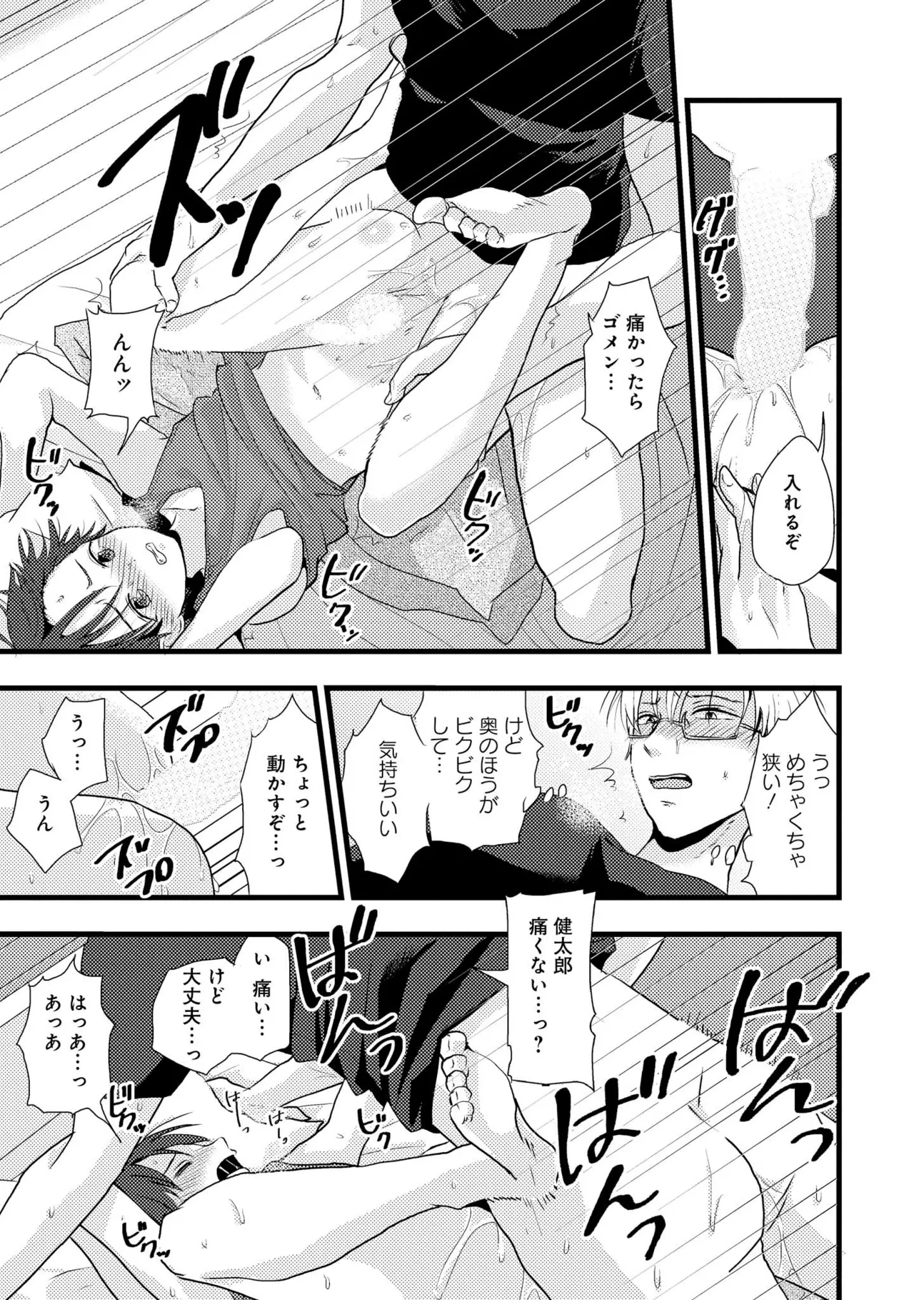 Kimi ni Nemuru Ore no Tsumi - Page 17