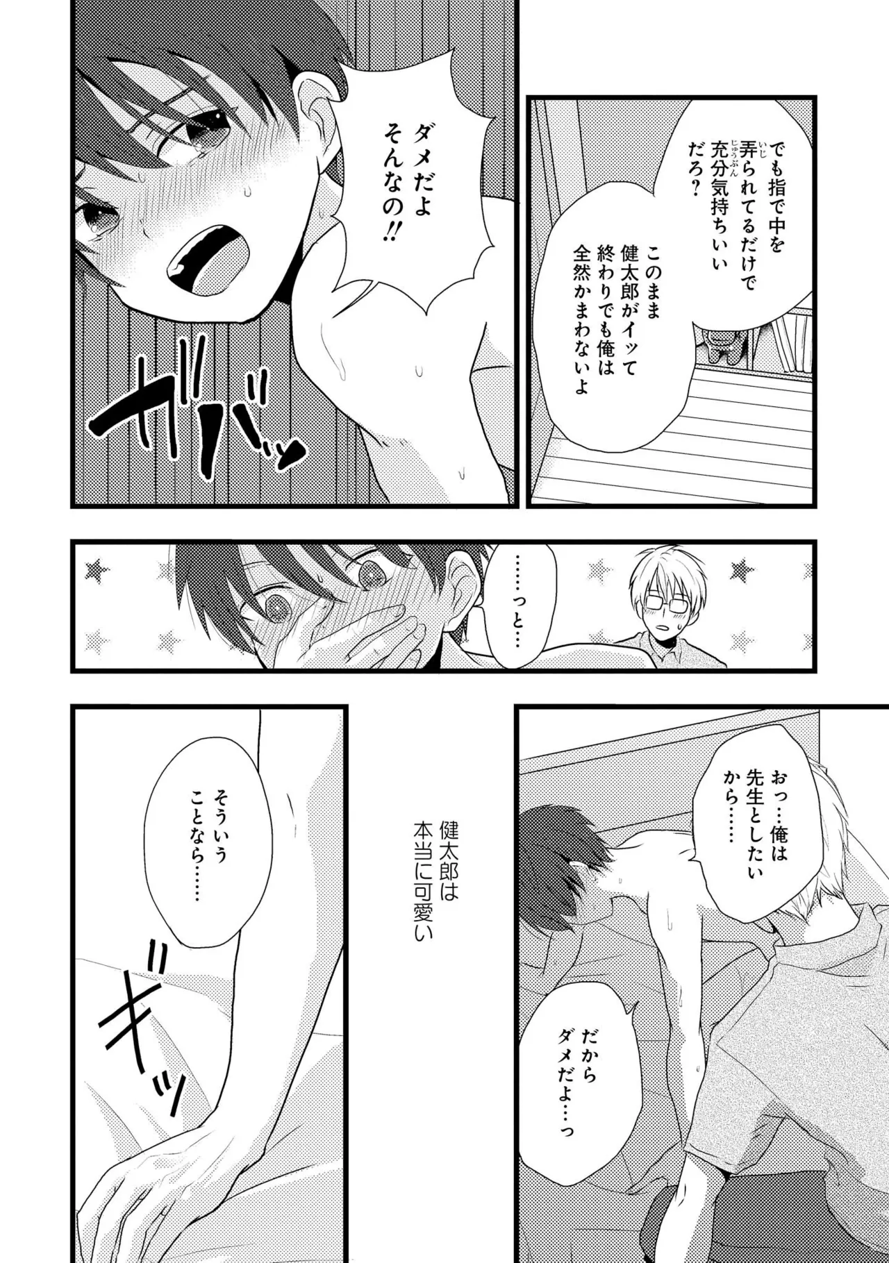 Kimi ni Nemuru Ore no Tsumi - Page 20