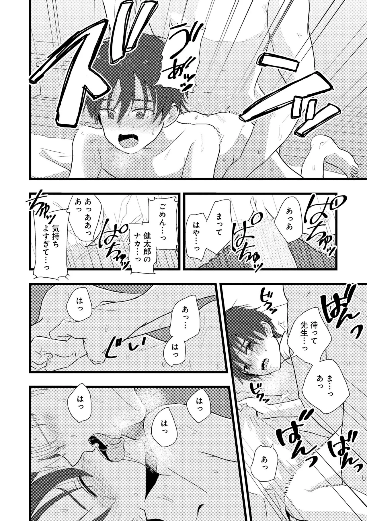 Kimi ni Nemuru Ore no Tsumi - Page 22