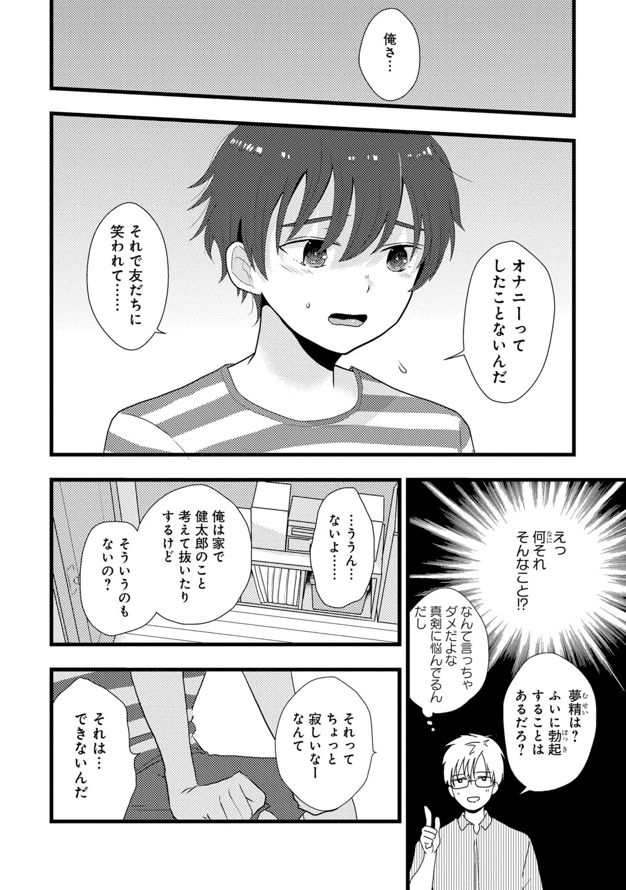 Kimi ni Nemuru Ore no Tsumi - Page 30