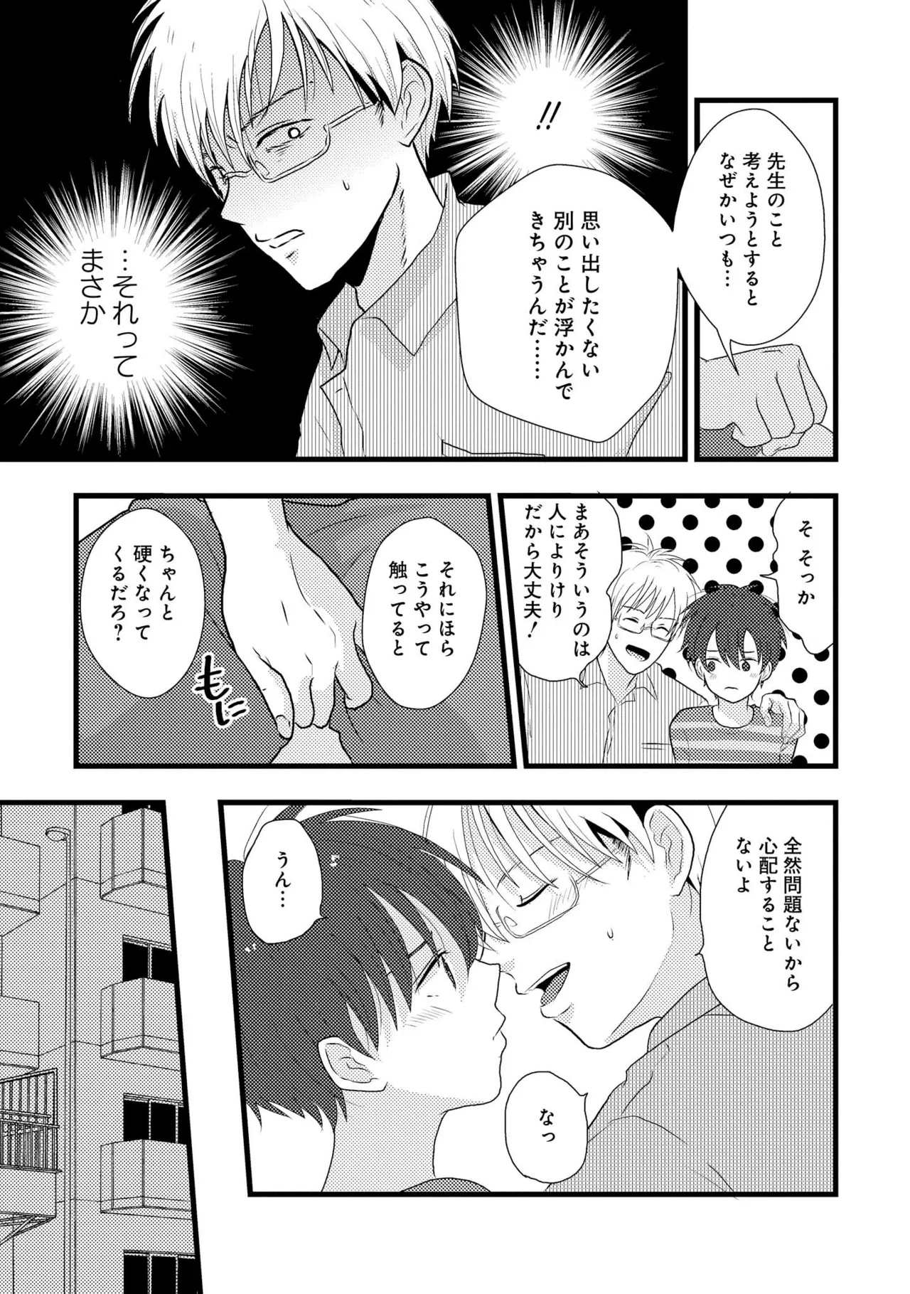 Kimi ni Nemuru Ore no Tsumi - Page 31