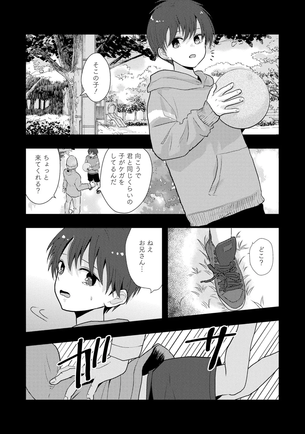 Kimi ni Nemuru Ore no Tsumi - Page 32