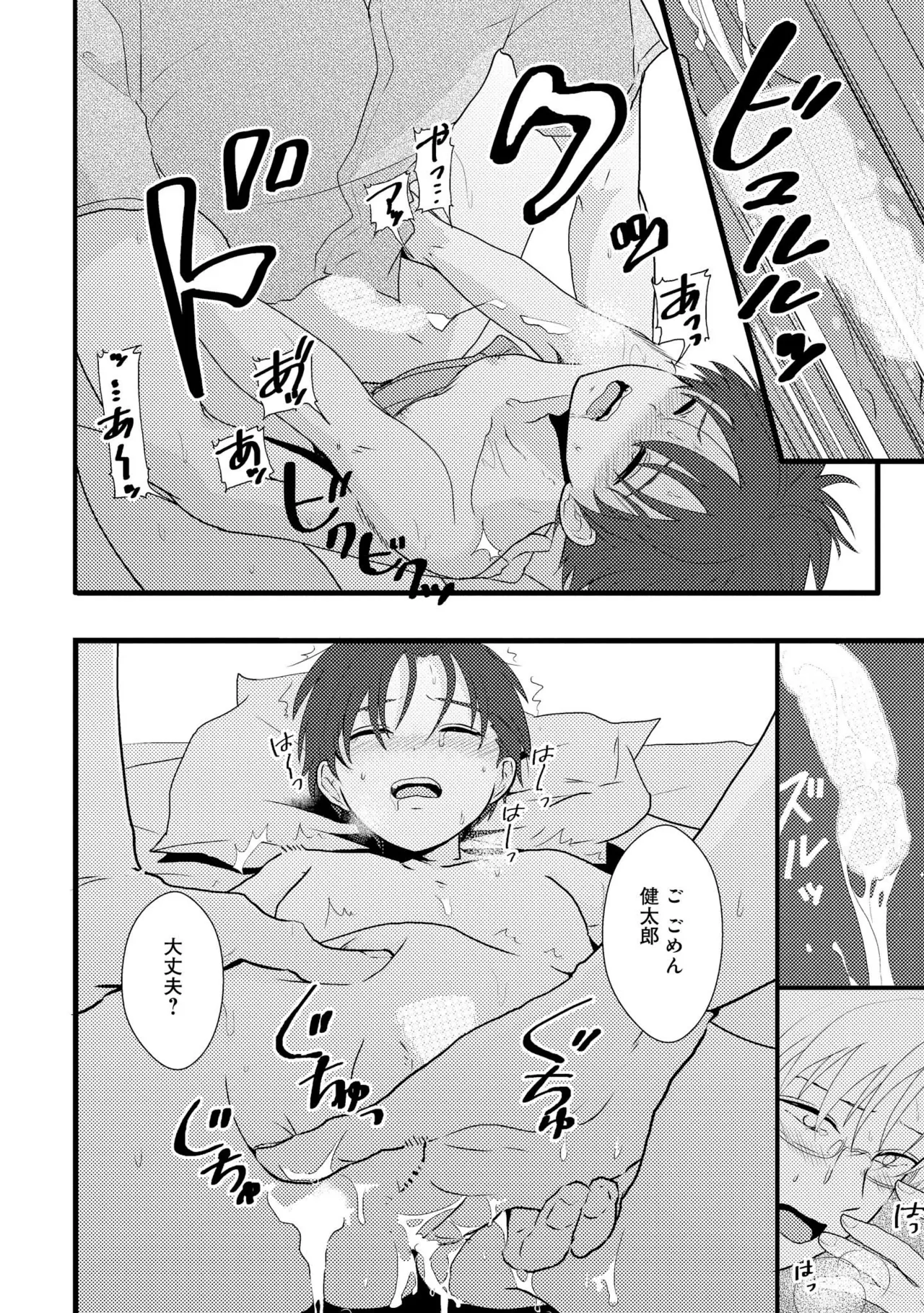 Kimi ni Nemuru Ore no Tsumi - Page 40