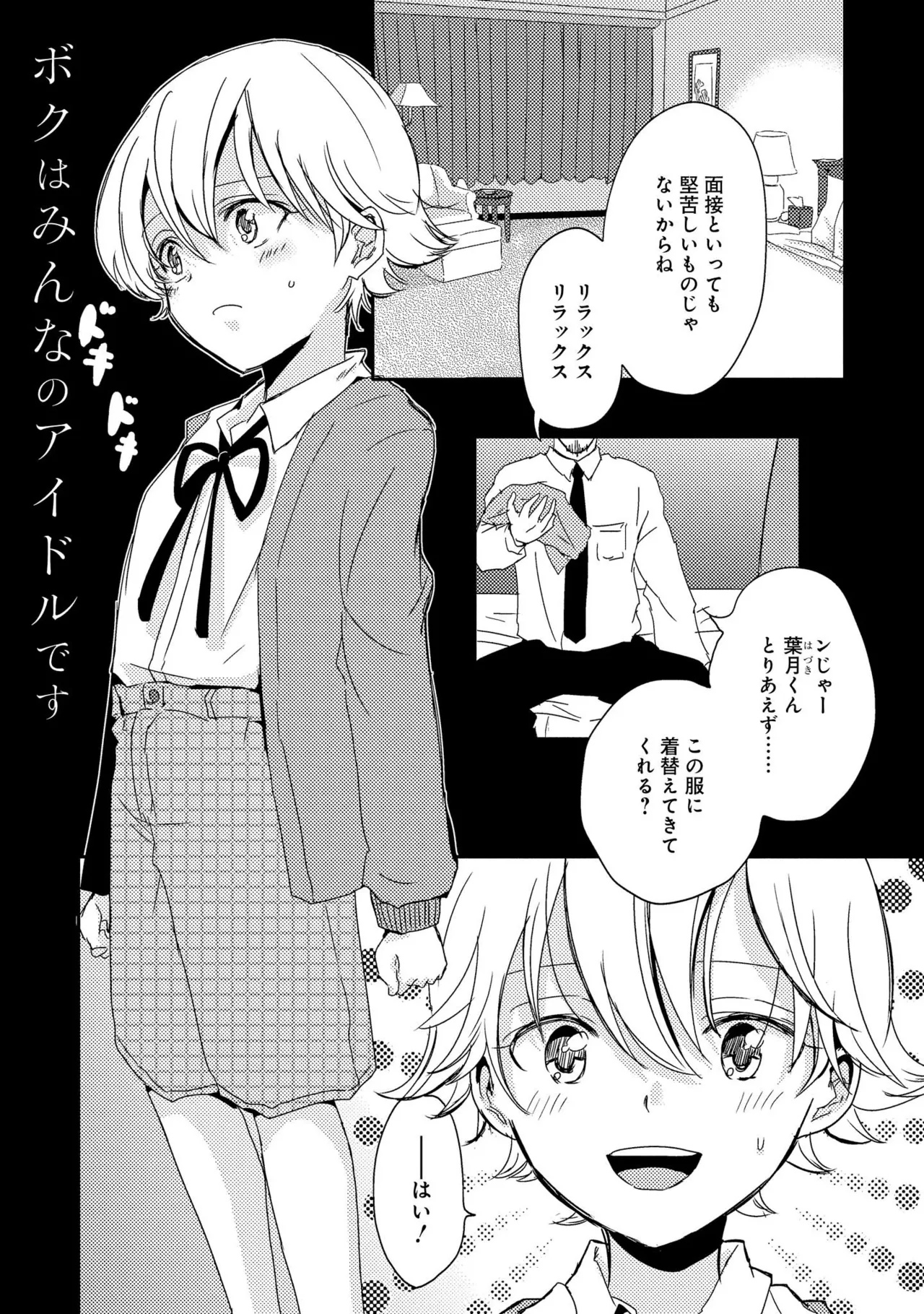 Kimi ni Nemuru Ore no Tsumi - Page 47