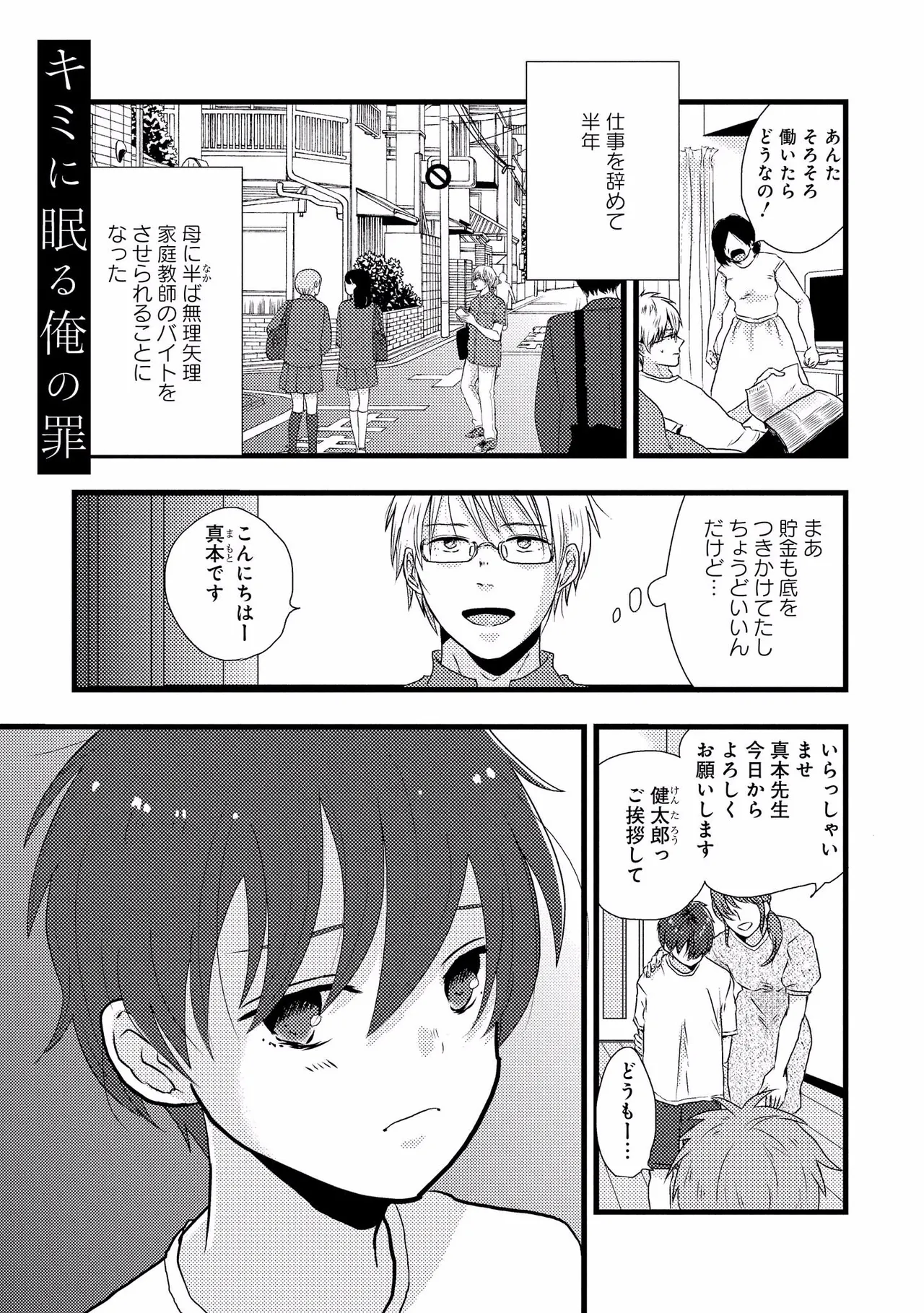 Kimi ni Nemuru Ore no Tsumi - Page 5