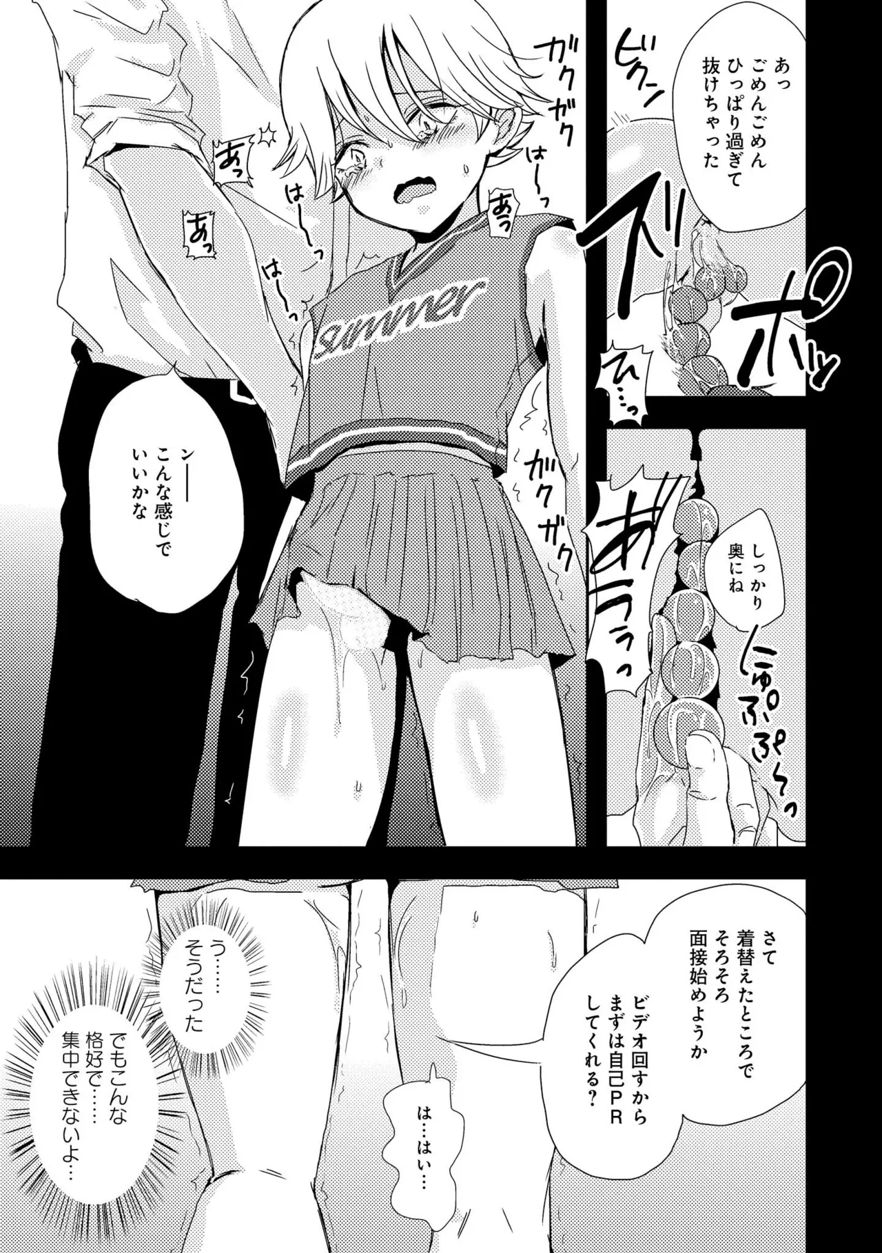 Kimi ni Nemuru Ore no Tsumi - Page 51