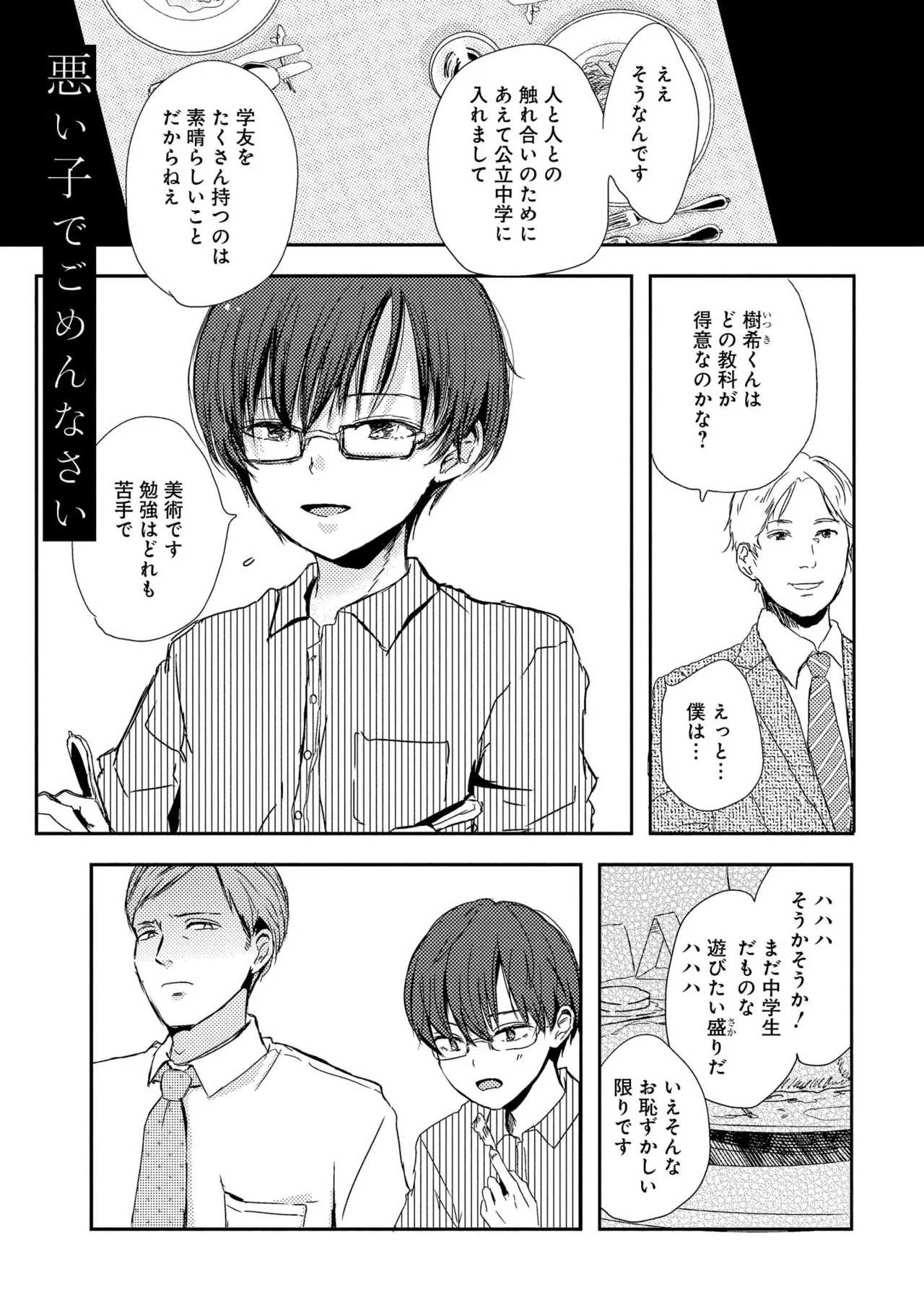 Kimi ni Nemuru Ore no Tsumi - Page 63