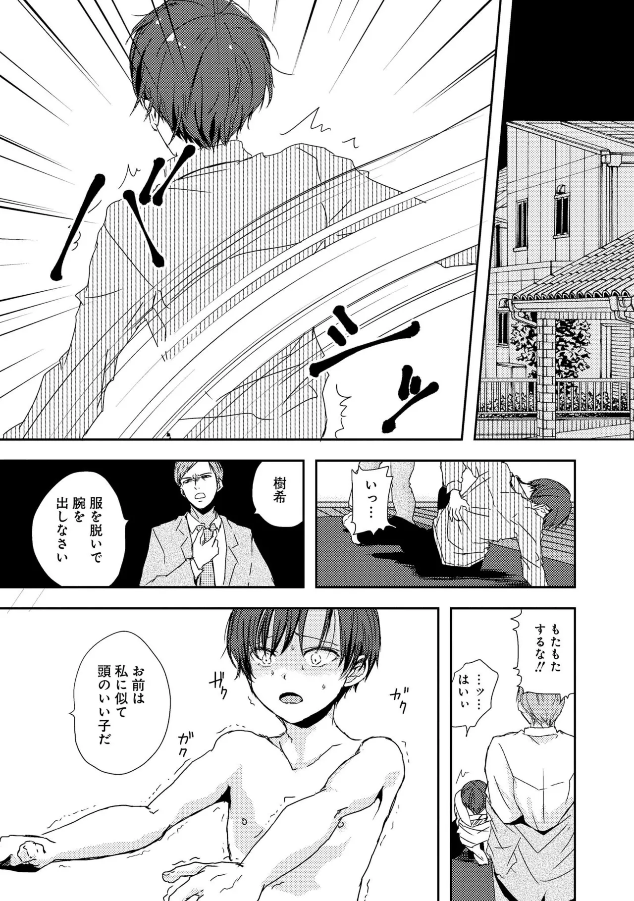 Kimi ni Nemuru Ore no Tsumi - Page 64