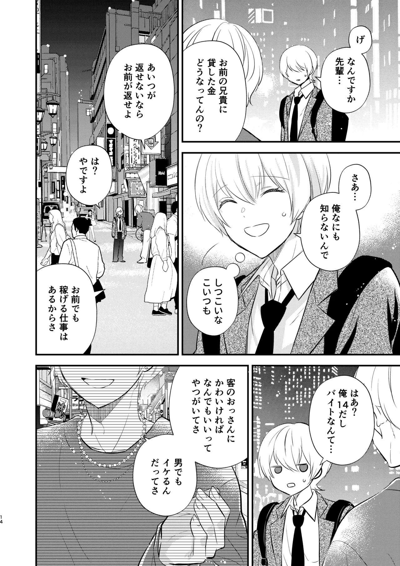 Sensei no Koibito ni Naritai - Page 13