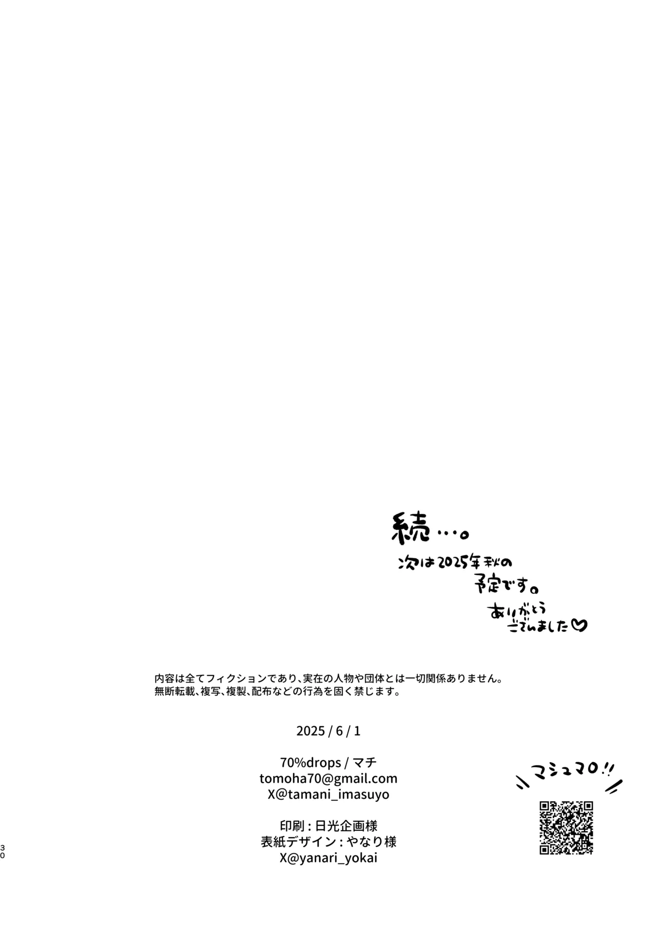 Sensei no Koibito ni Naritai - Page 29