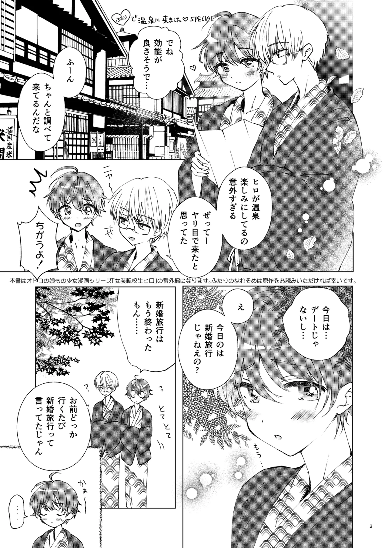 Futsuu no Otokonoko - Page 2