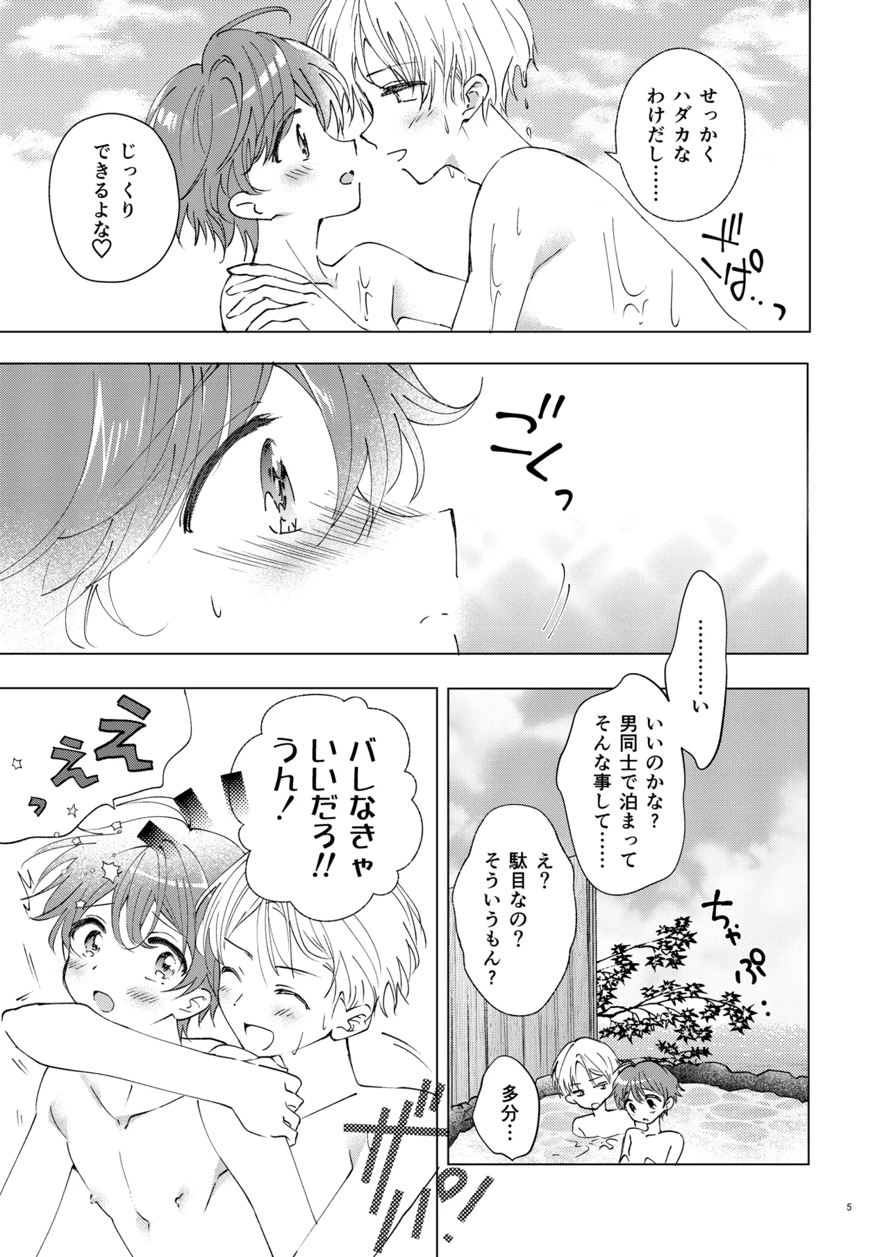 Futsuu no Otokonoko - Page 4