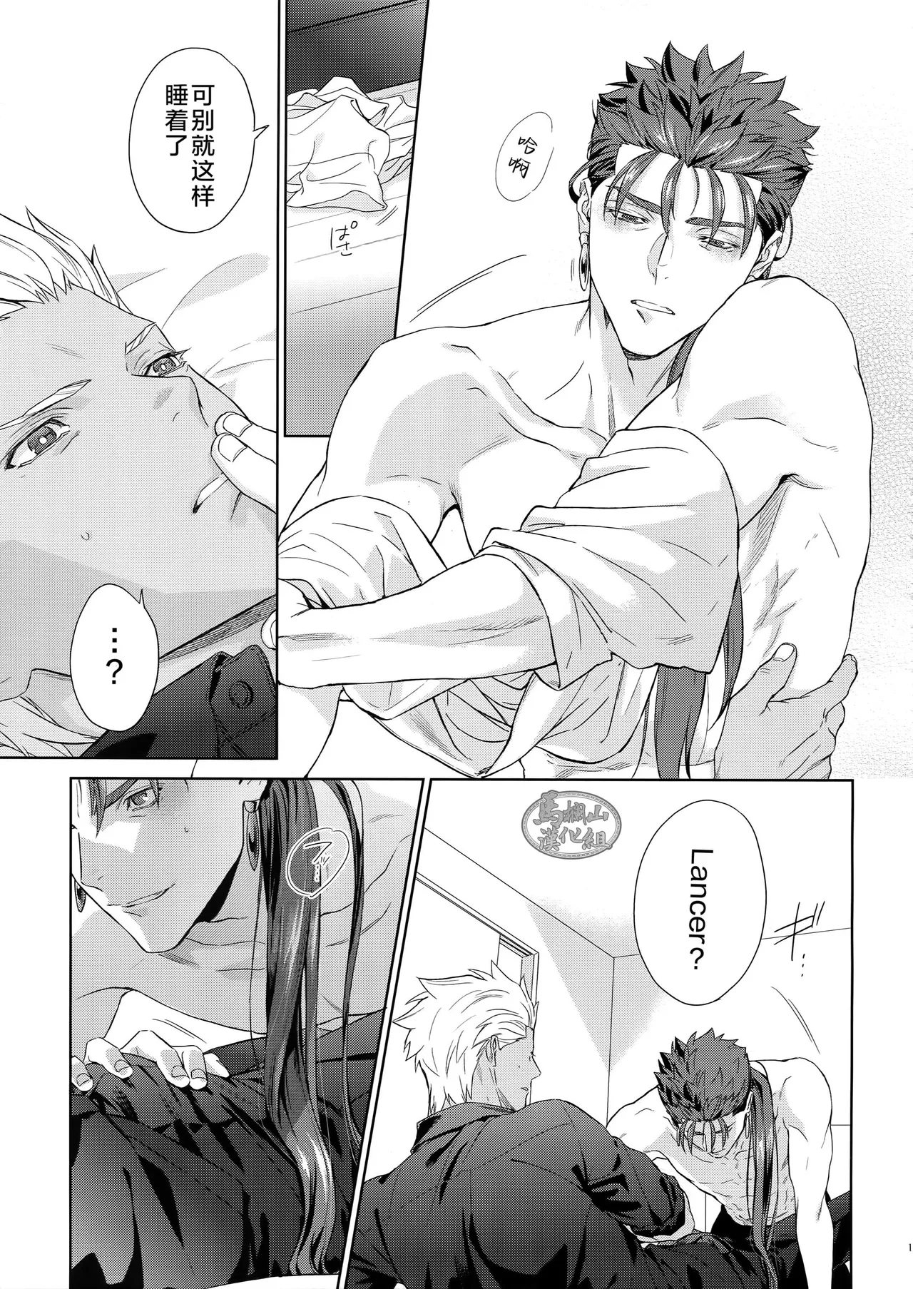 | LIAR Liar | 瞒天过海 - Page 18