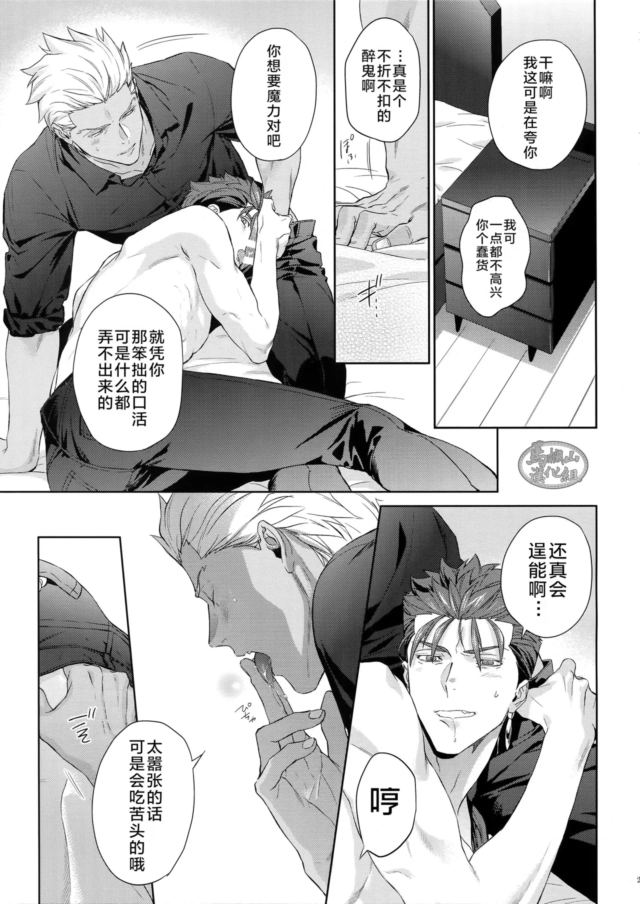 | LIAR Liar | 瞒天过海 - Page 22