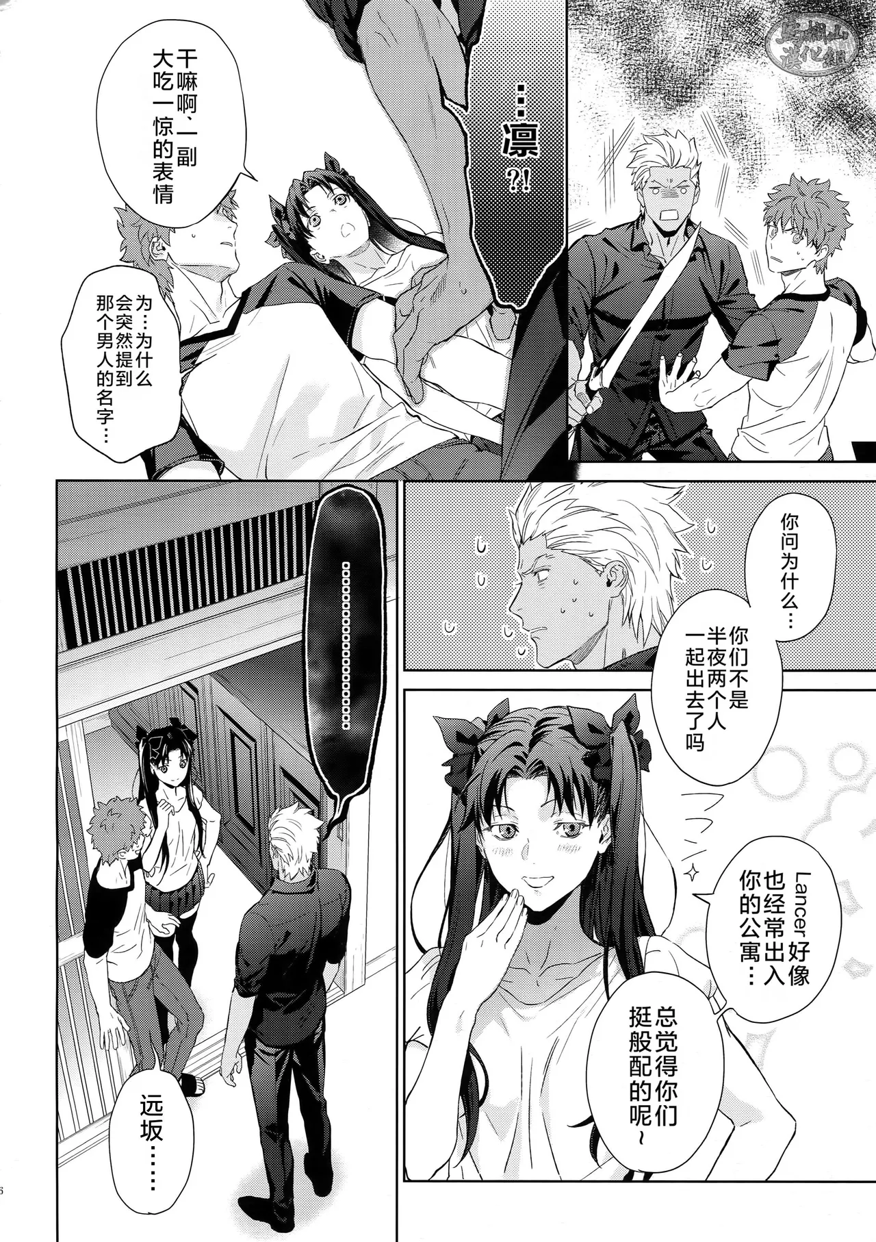 | LIAR Liar | 瞒天过海 - Page 35