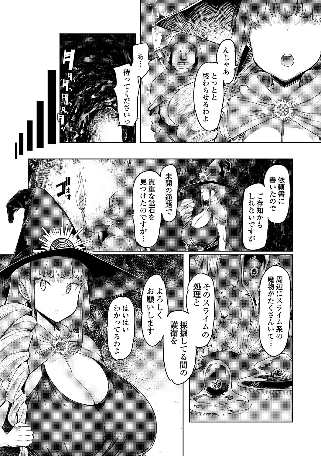 Goblin no Ou ~Adauchi o Nasu Mono~ - Page 216