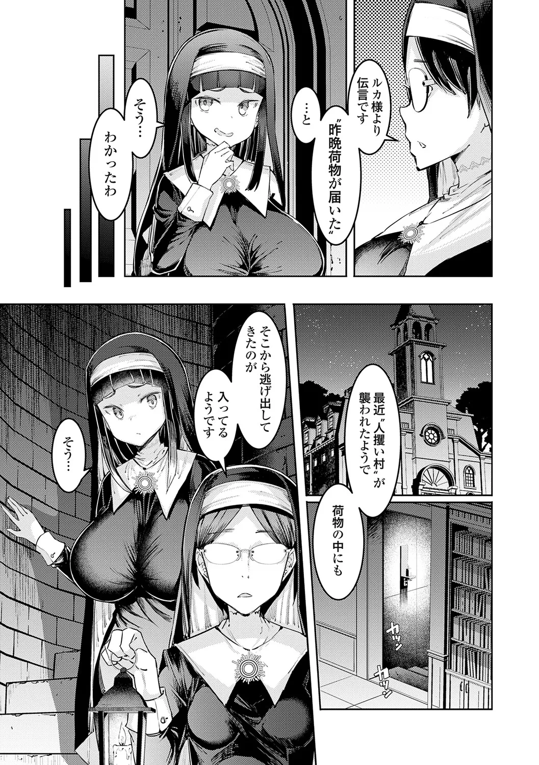 Goblin no Ou ~Adauchi o Nasu Mono~ - Page 30