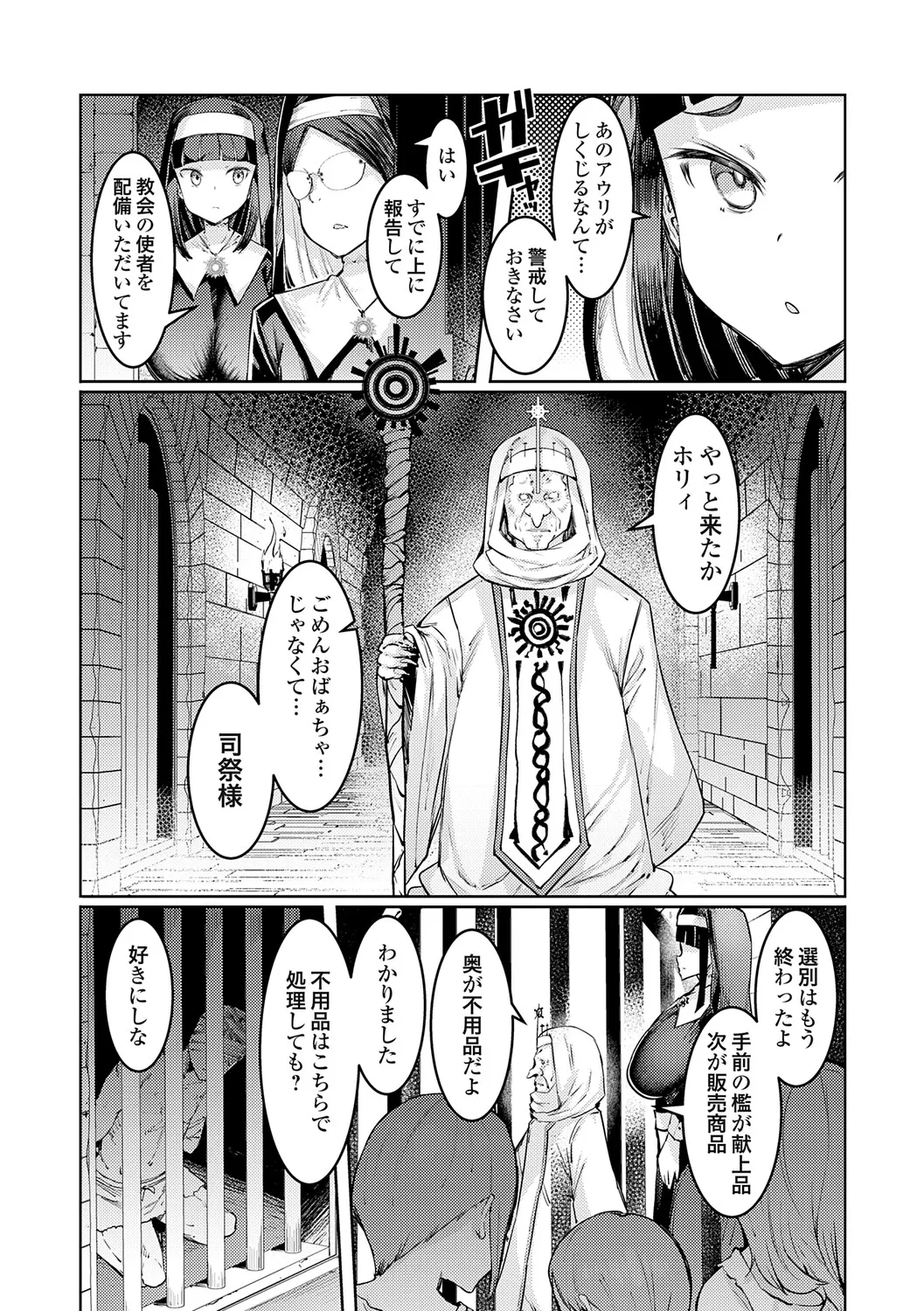 Goblin no Ou ~Adauchi o Nasu Mono~ - Page 31