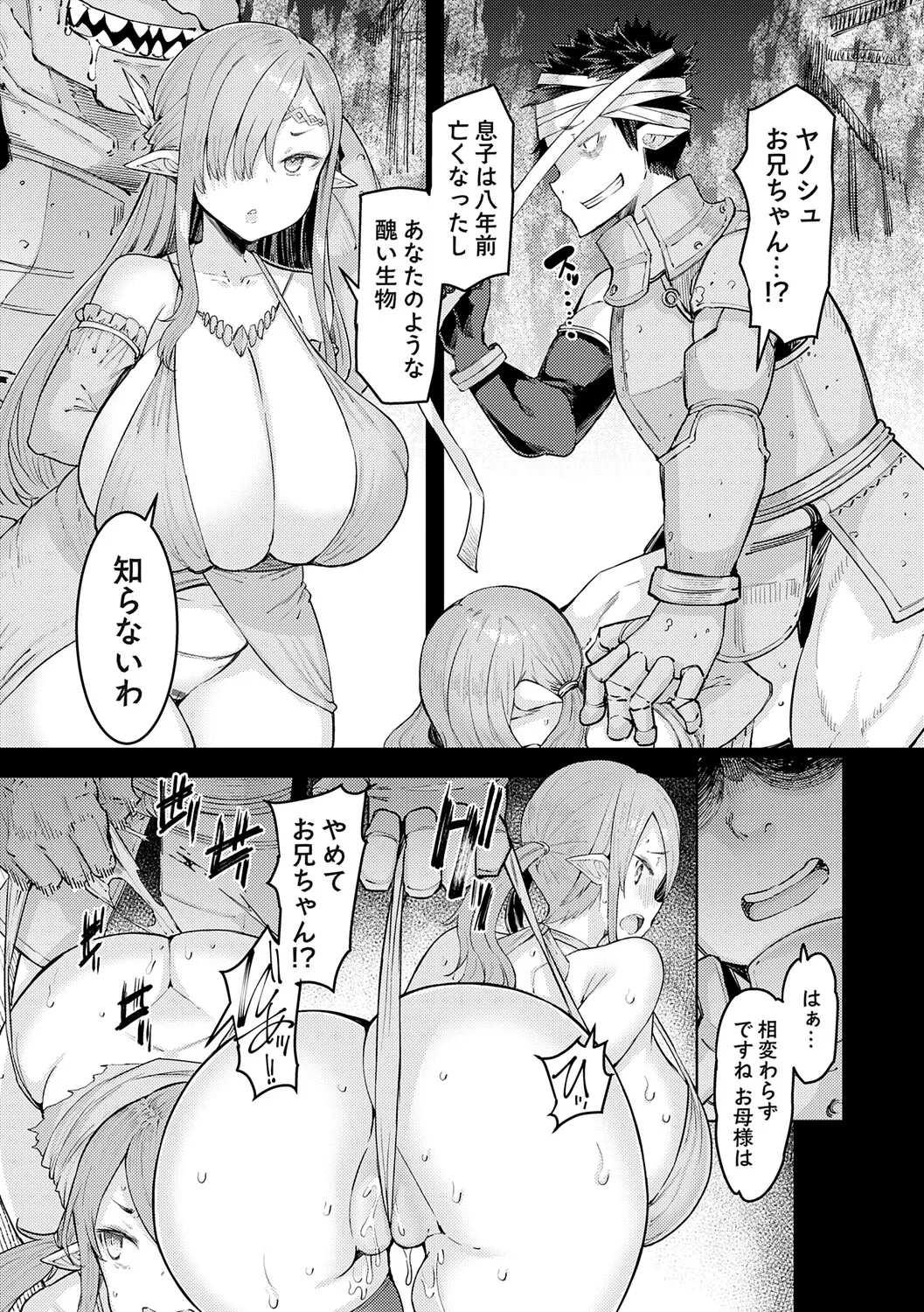 Goblin no Ou ~Adauchi o Nasu Mono~ - Page 62