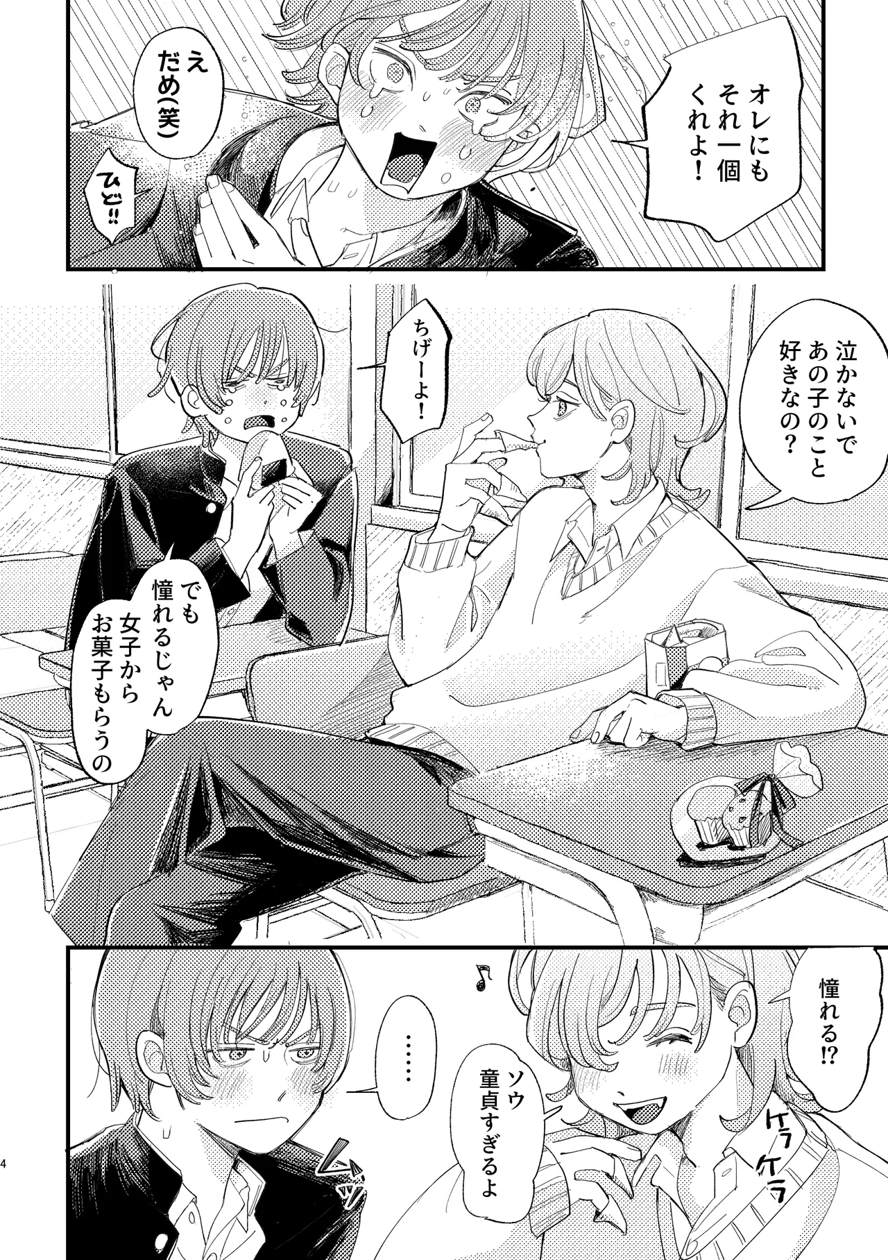 AVにまきこまれて逃げたいのにアホの友達のやる気がエグい - Page 4