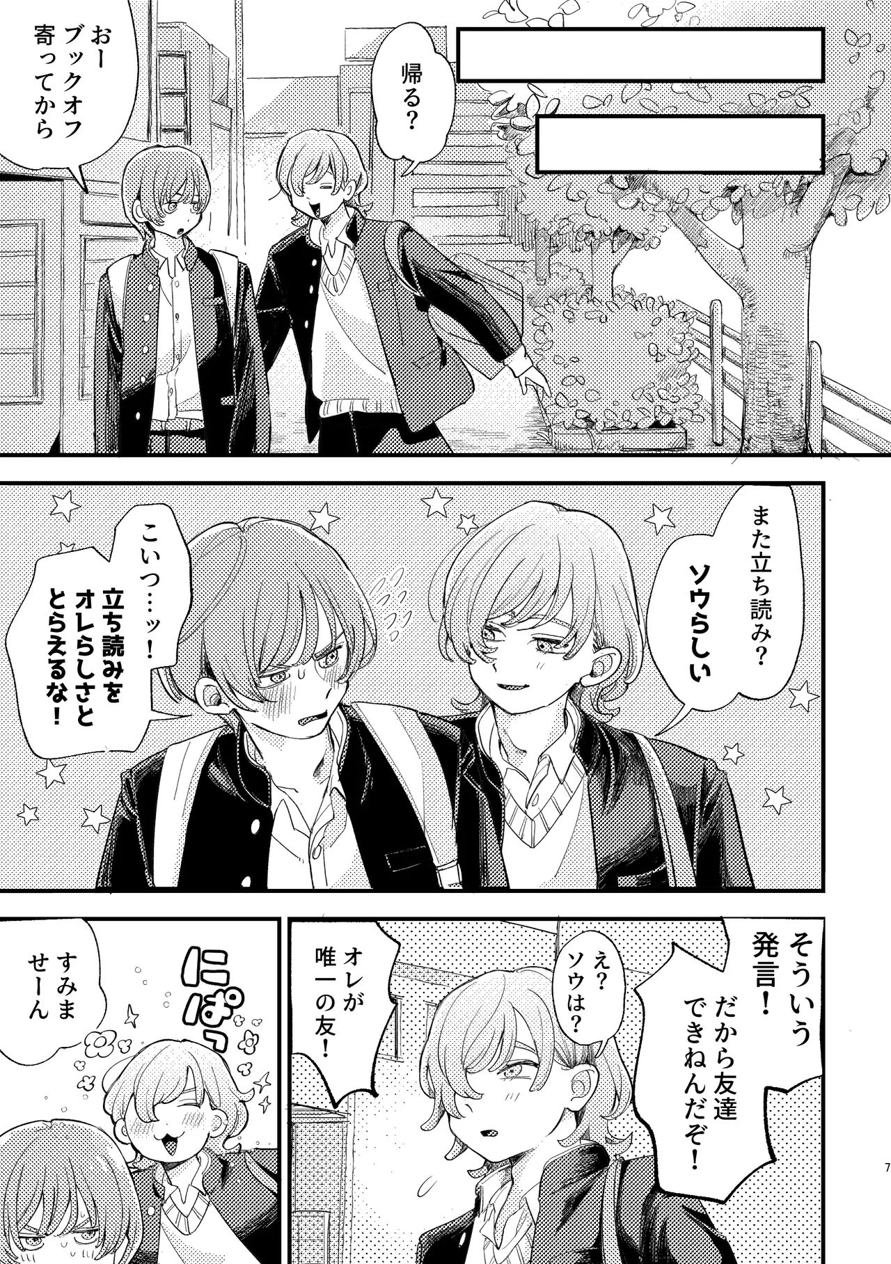 AVにまきこまれて逃げたいのにアホの友達のやる気がエグい - Page 7