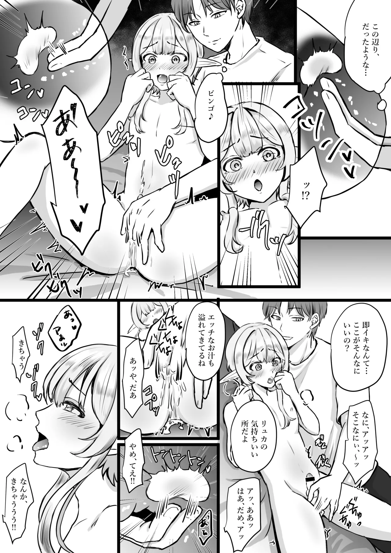 Oshi no Elf o Tsuma to Shite Choukyou Shite Mita - Page 14