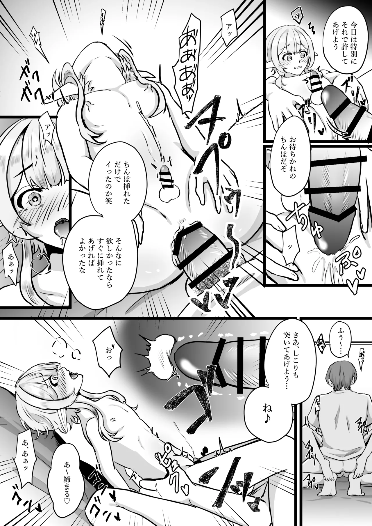 Oshi no Elf o Tsuma to Shite Choukyou Shite Mita - Page 18