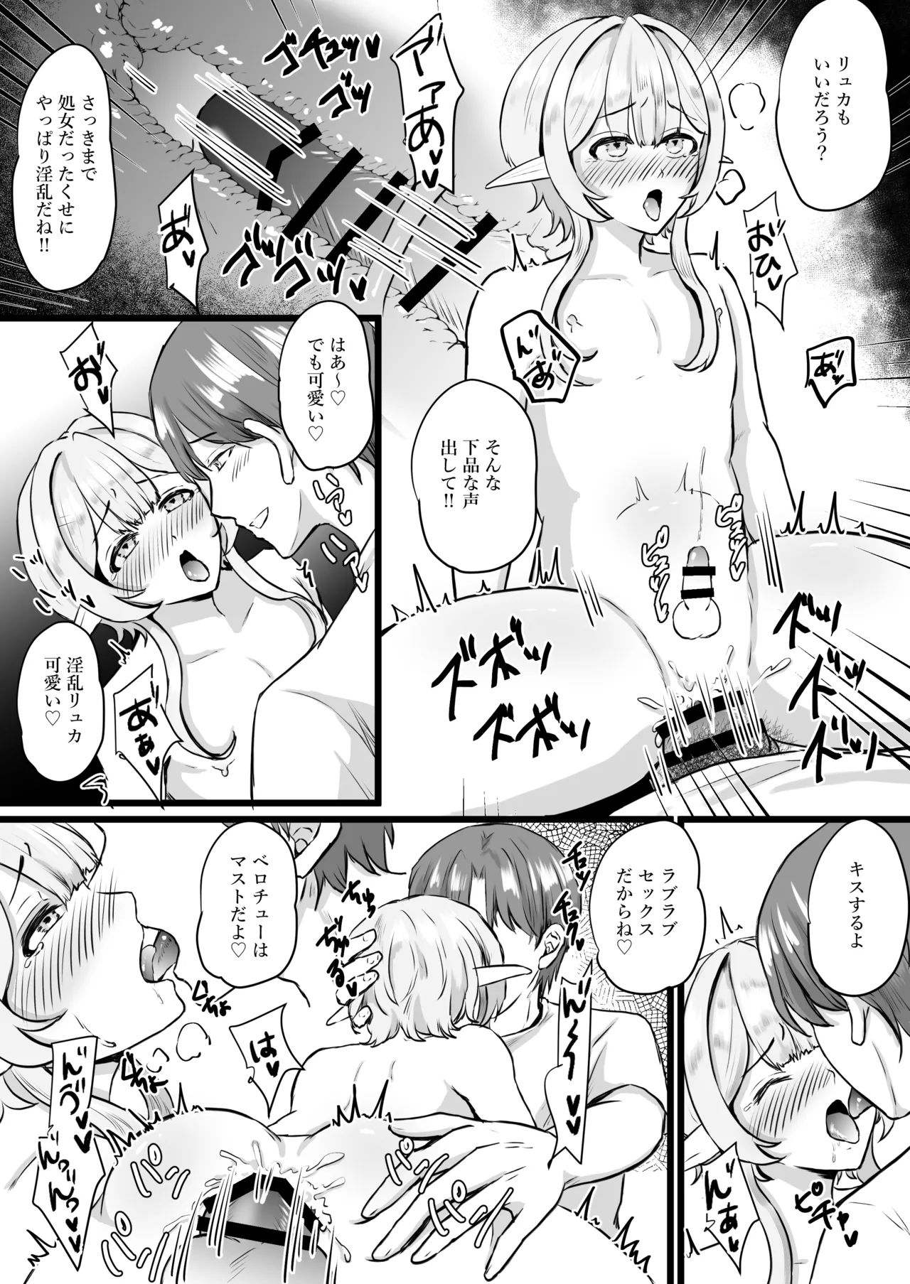Oshi no Elf o Tsuma to Shite Choukyou Shite Mita - Page 23