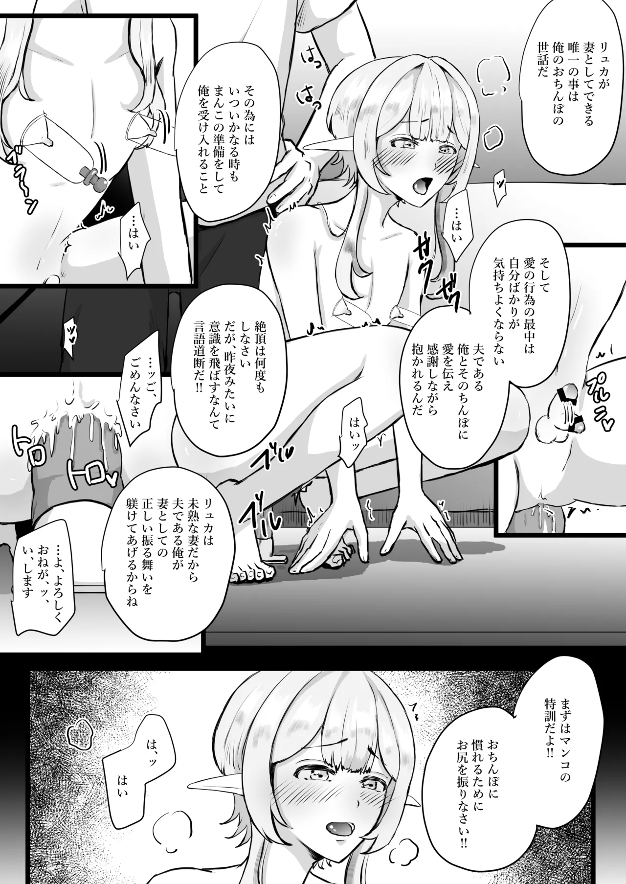 Oshi no Elf o Tsuma to Shite Choukyou Shite Mita - Page 29